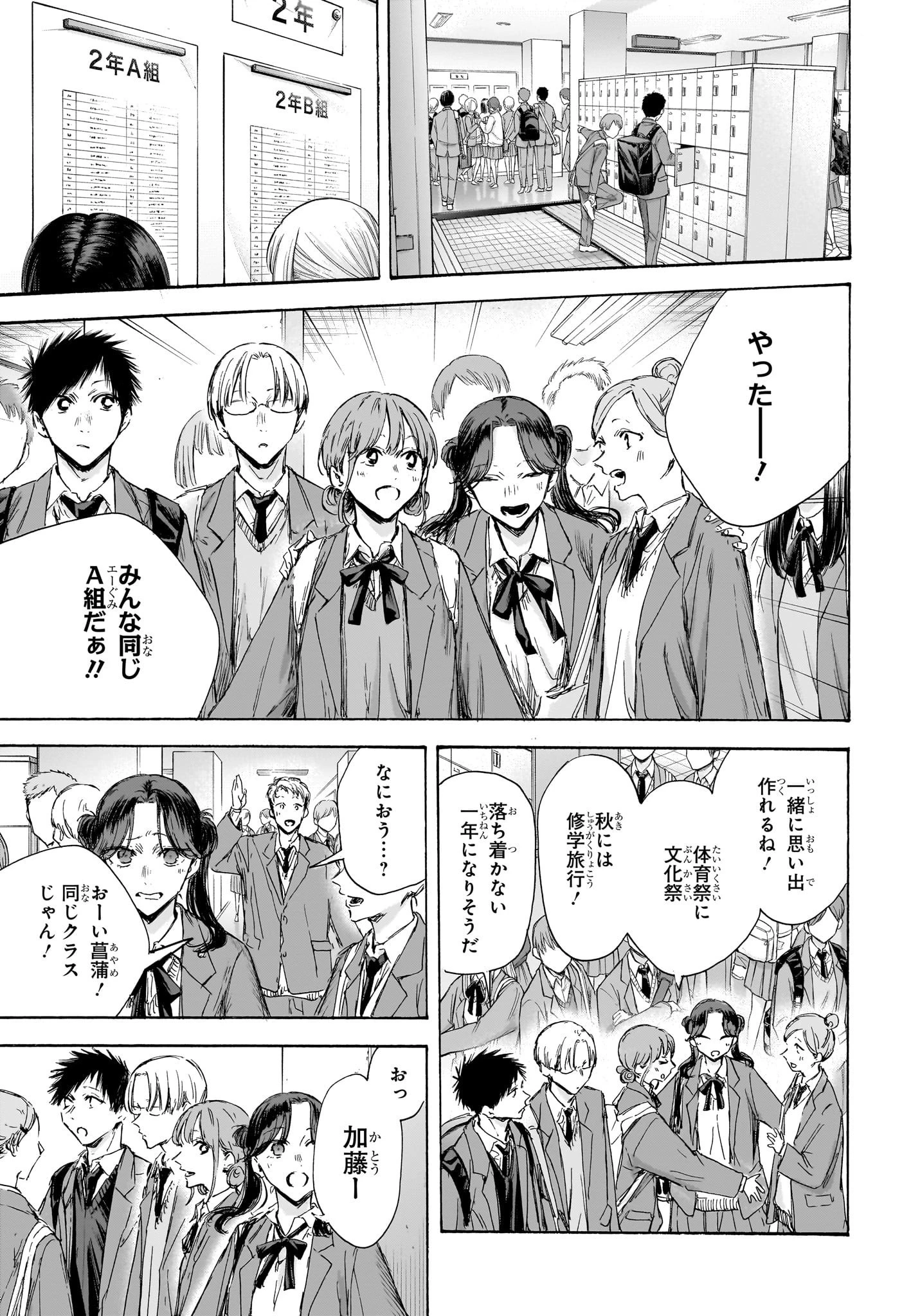 アオのハコ 第121話 - 7