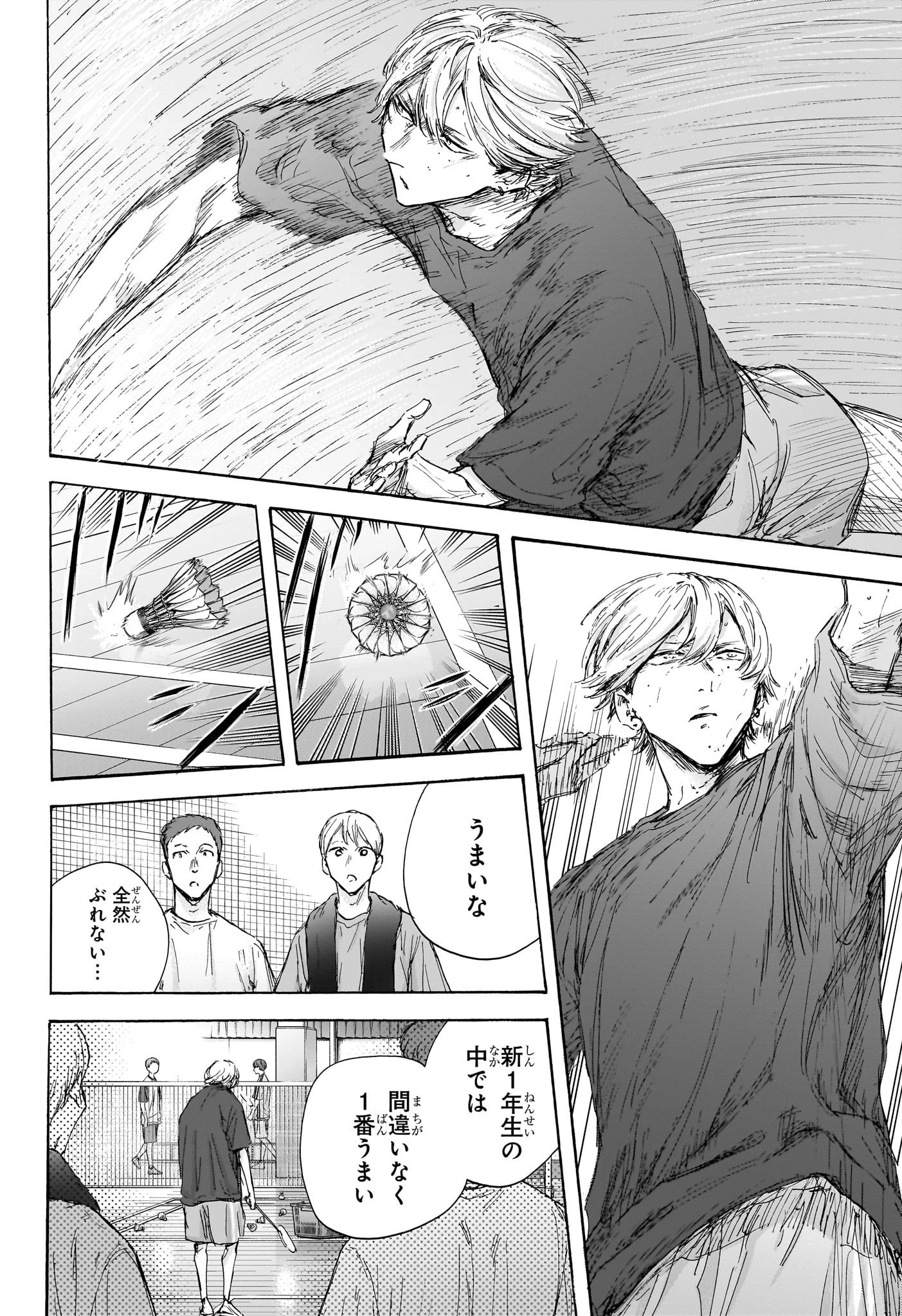 アオのハコ 第121話 - 10