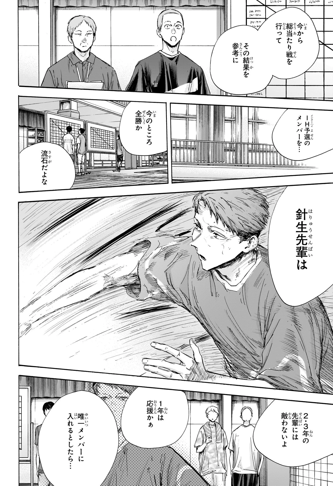 アオのハコ 第122話 - 6