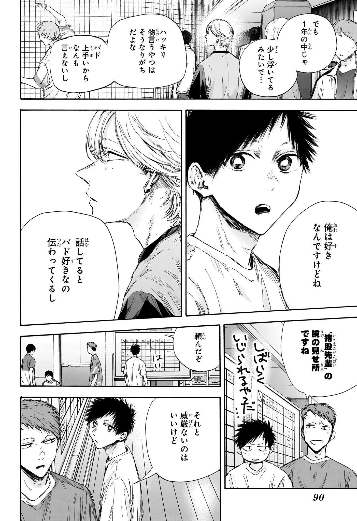 アオのハコ 第122話 - 10