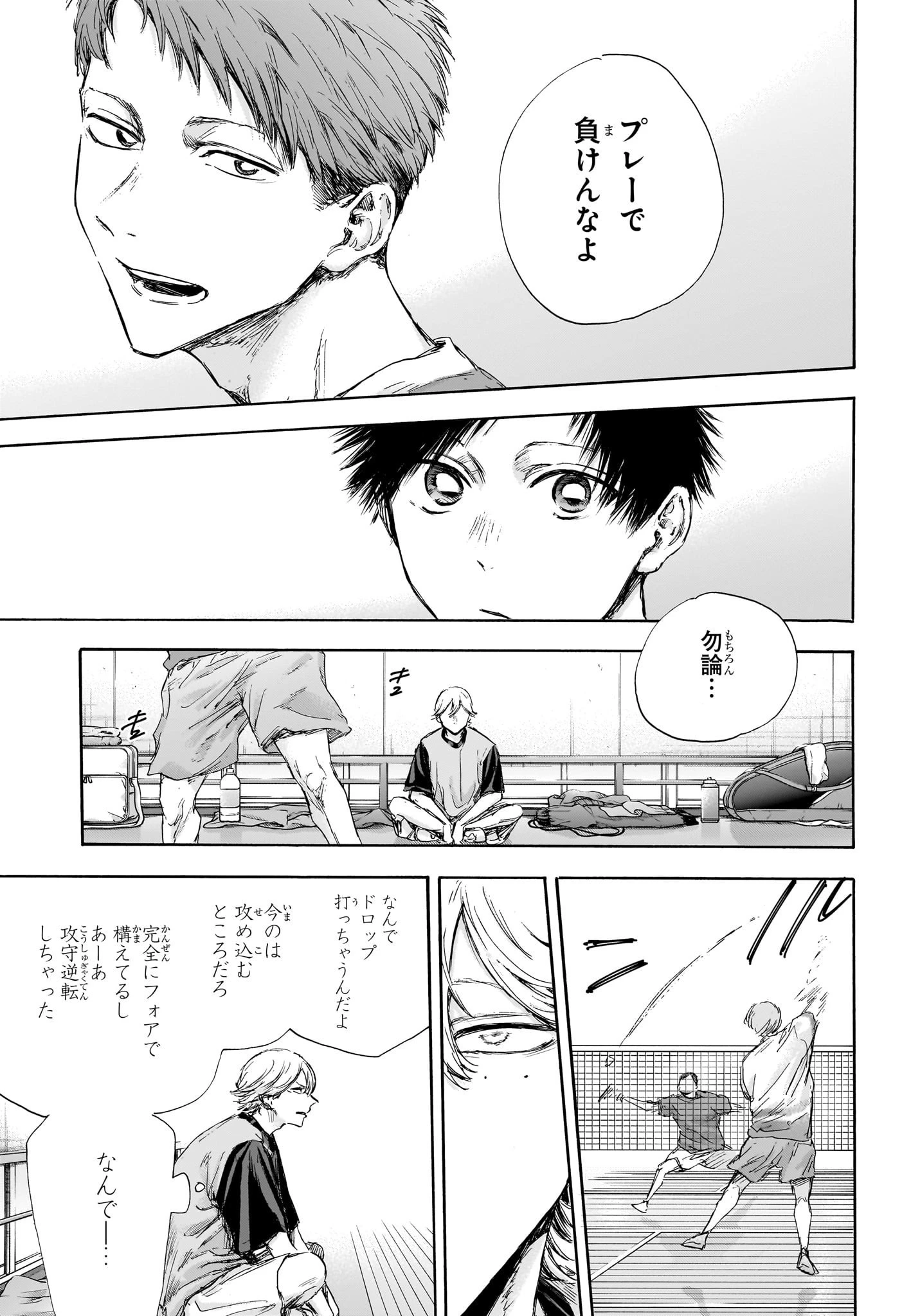 アオのハコ 第122話 - 11