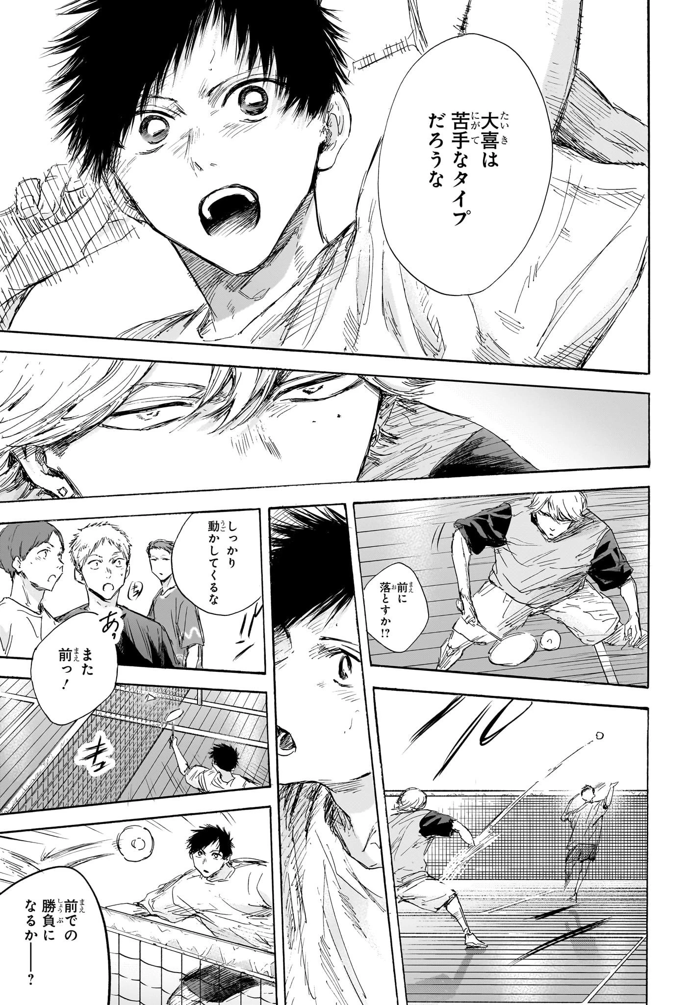 アオのハコ 第122話 - 15