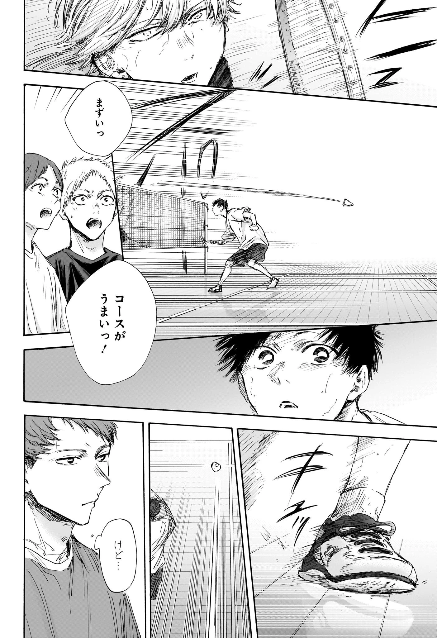 アオのハコ 第122話 - 16