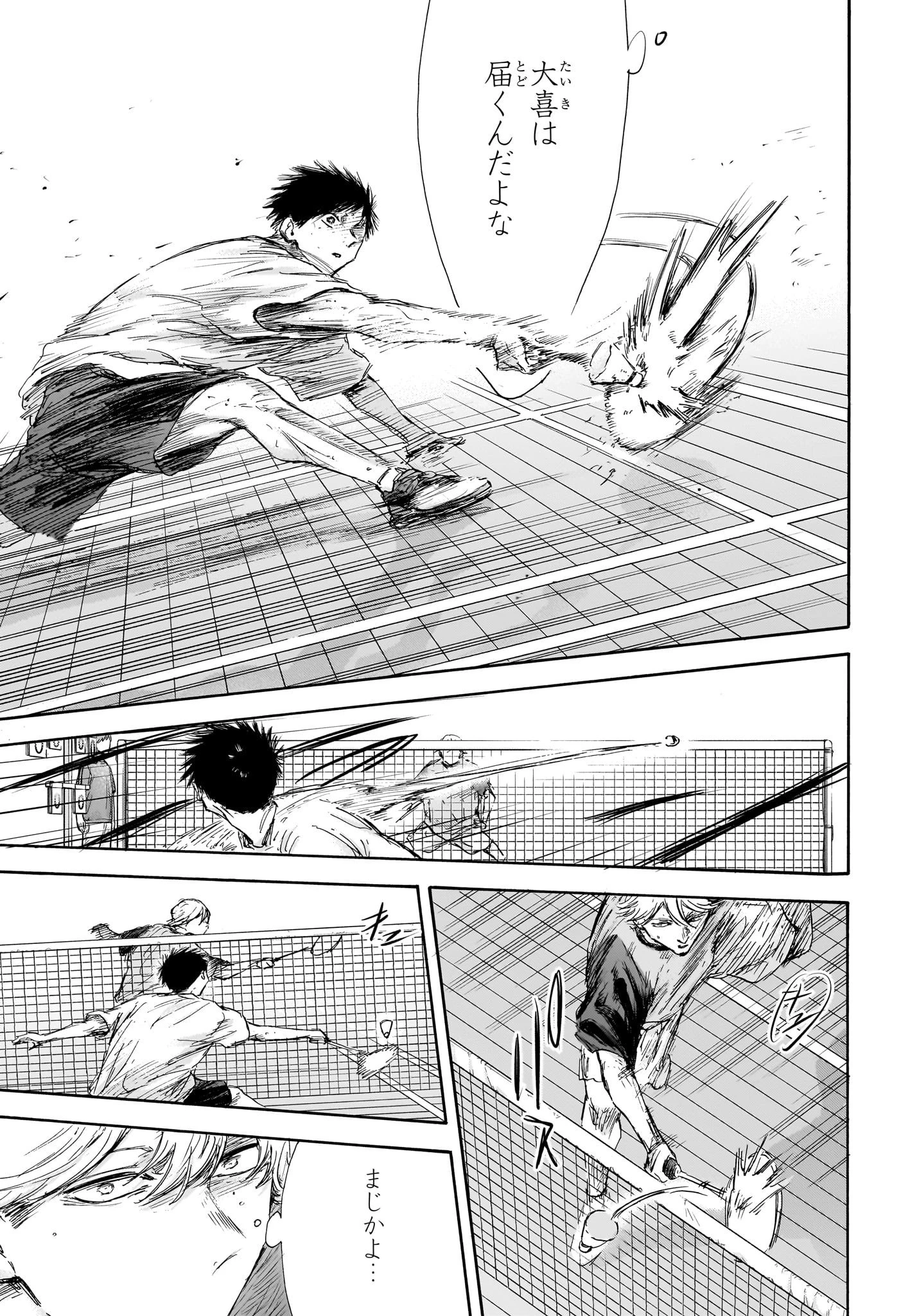 アオのハコ 第122話 - 17