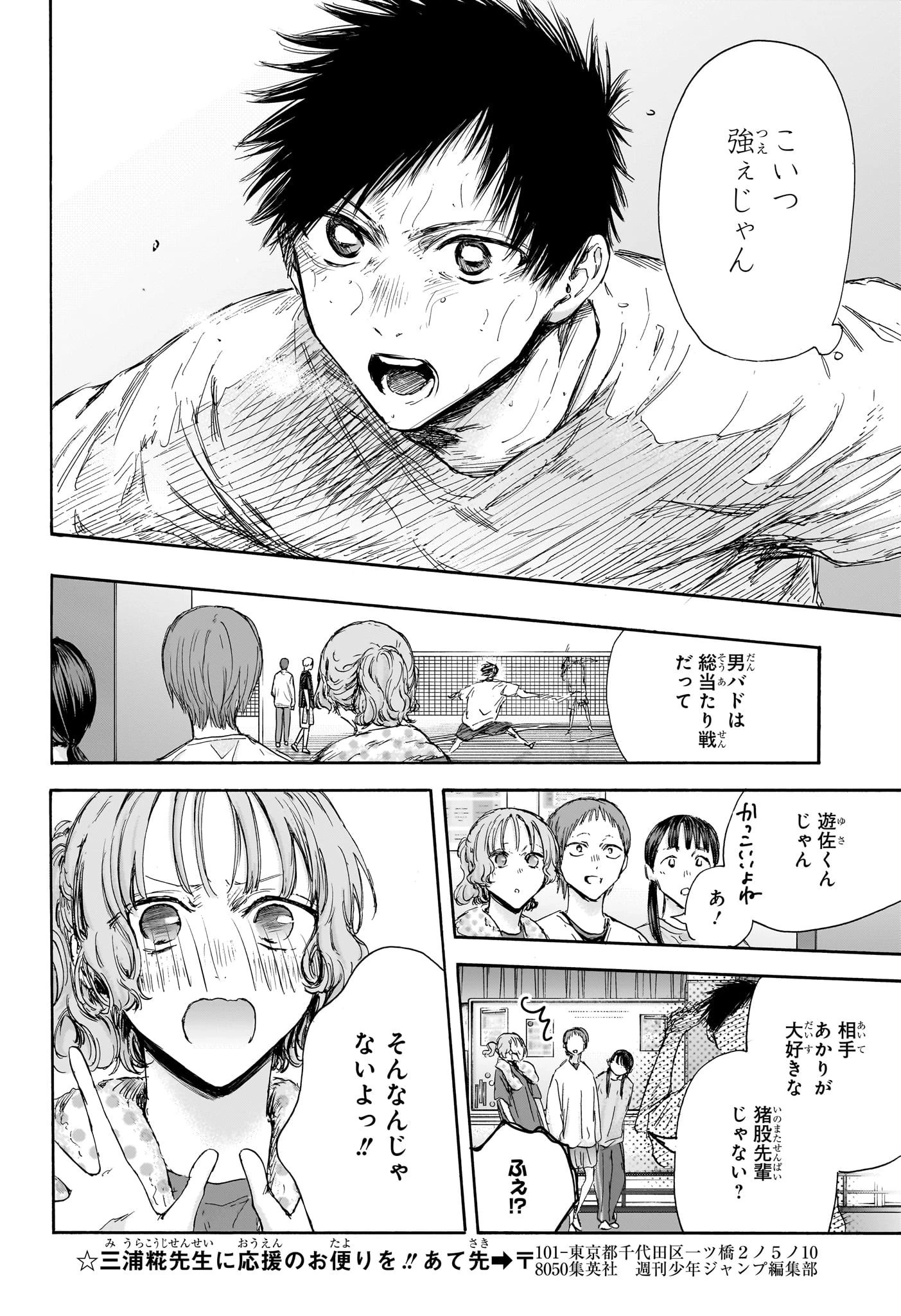 アオのハコ 第122話 - 18