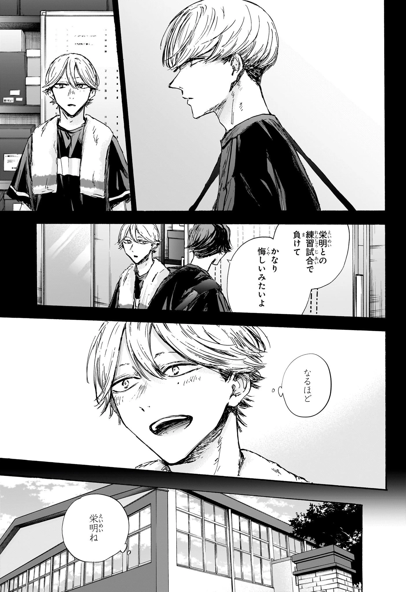 アオのハコ 第123話 - 9