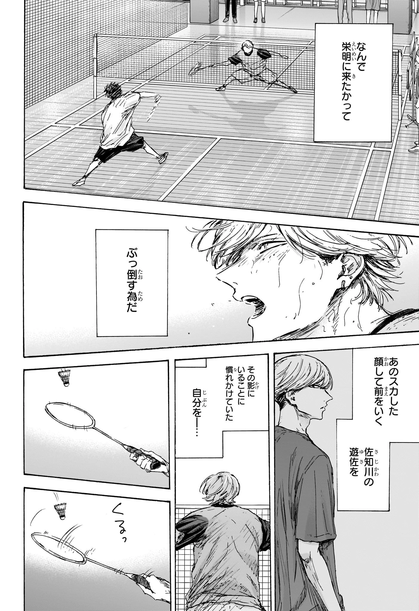 アオのハコ 第123話 - 10