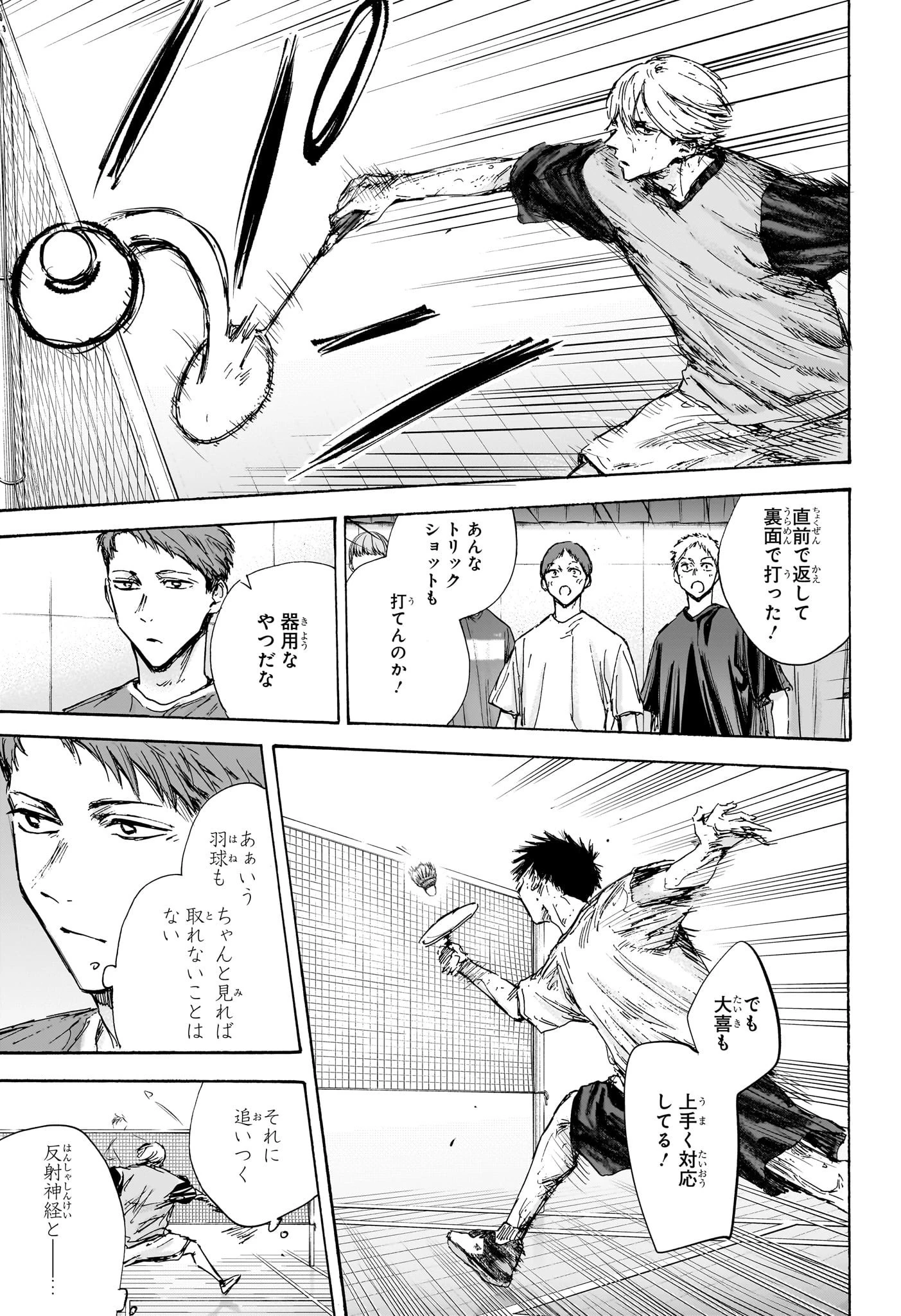 アオのハコ 第123話 - 11