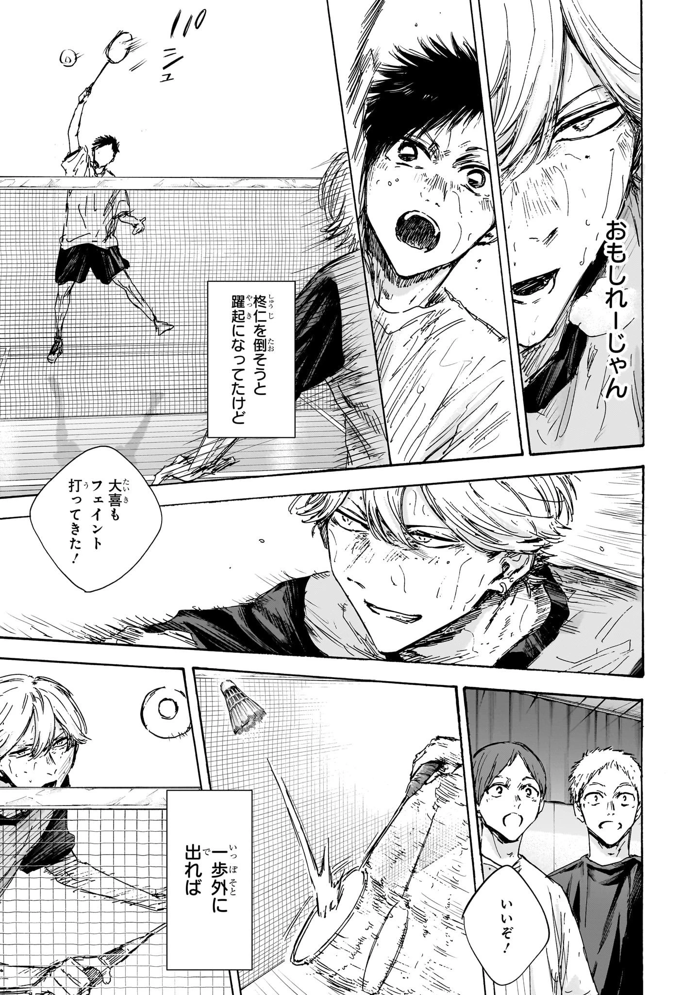 アオのハコ 第123話 - 13