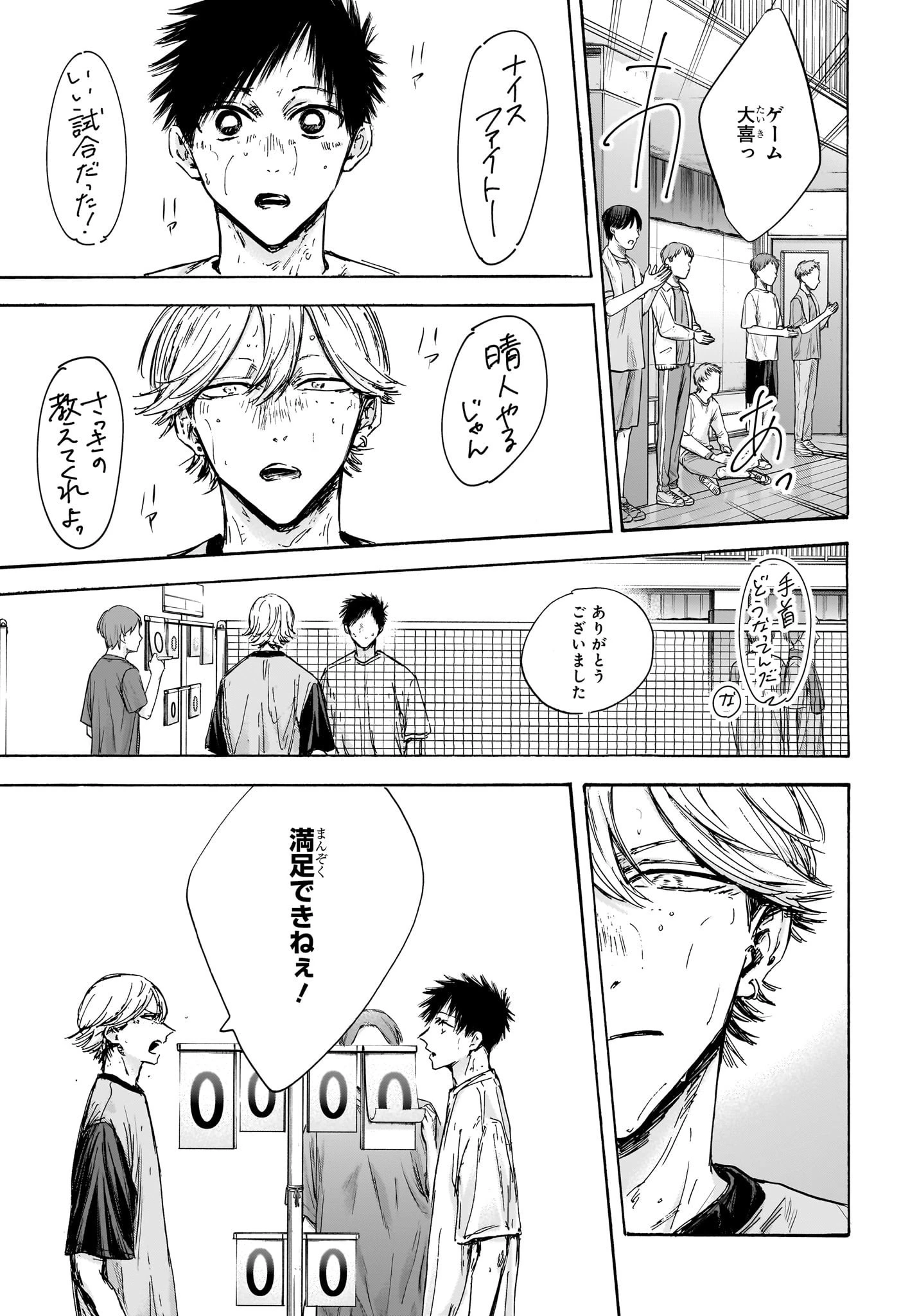 アオのハコ 第123話 - 15