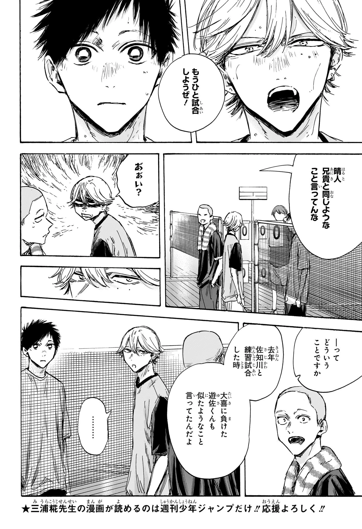 アオのハコ 第123話 - 16