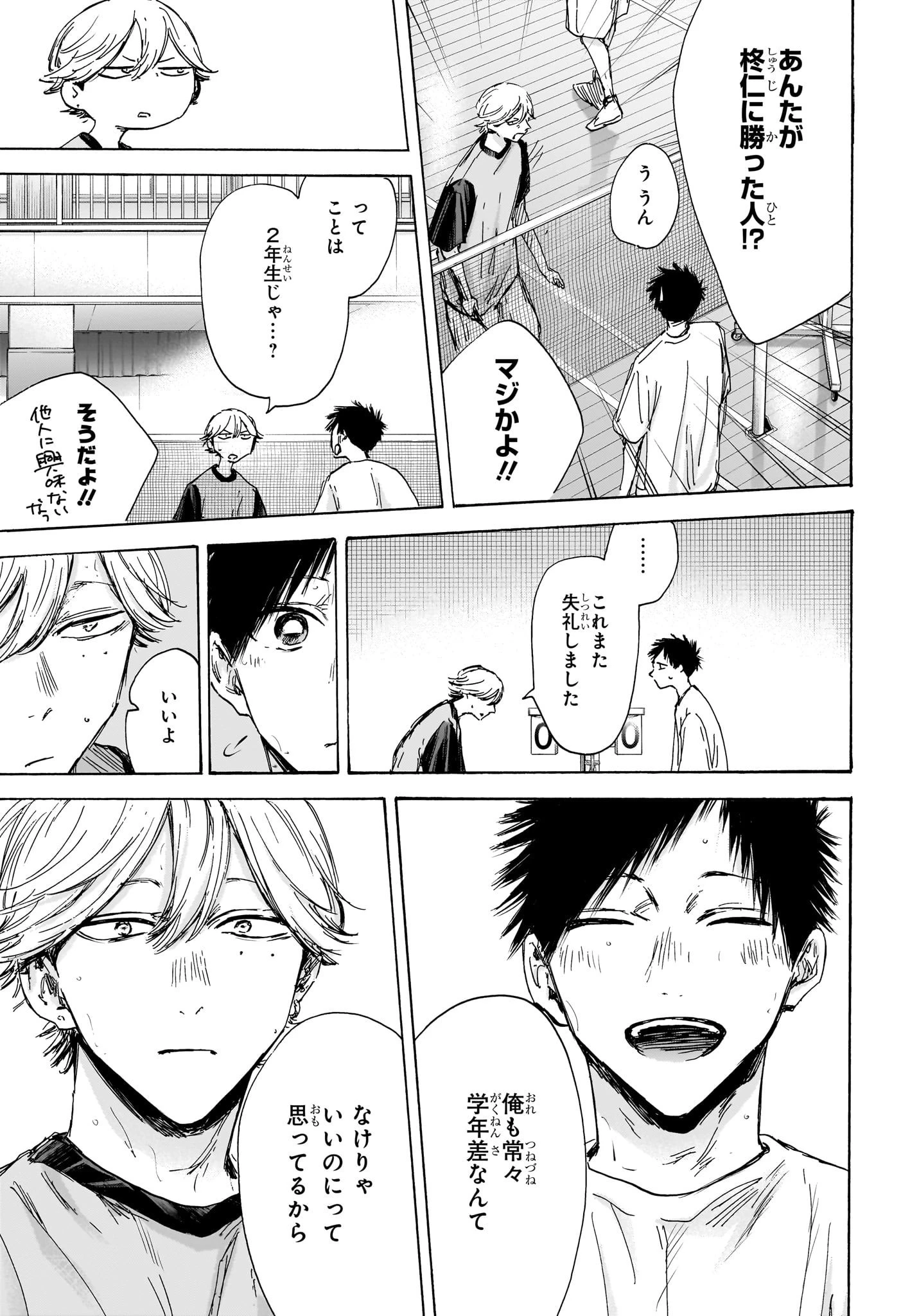 アオのハコ 第123話 - 17