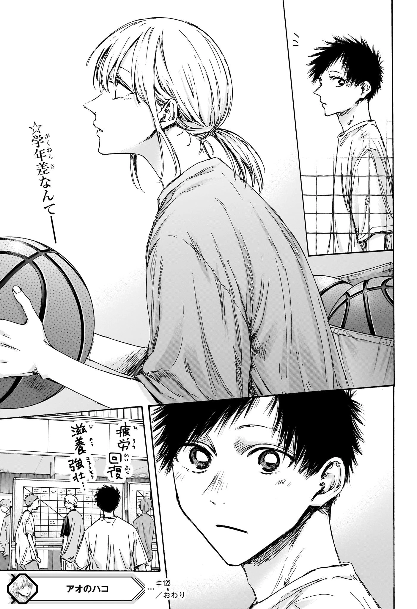 アオのハコ 第123話 - 19