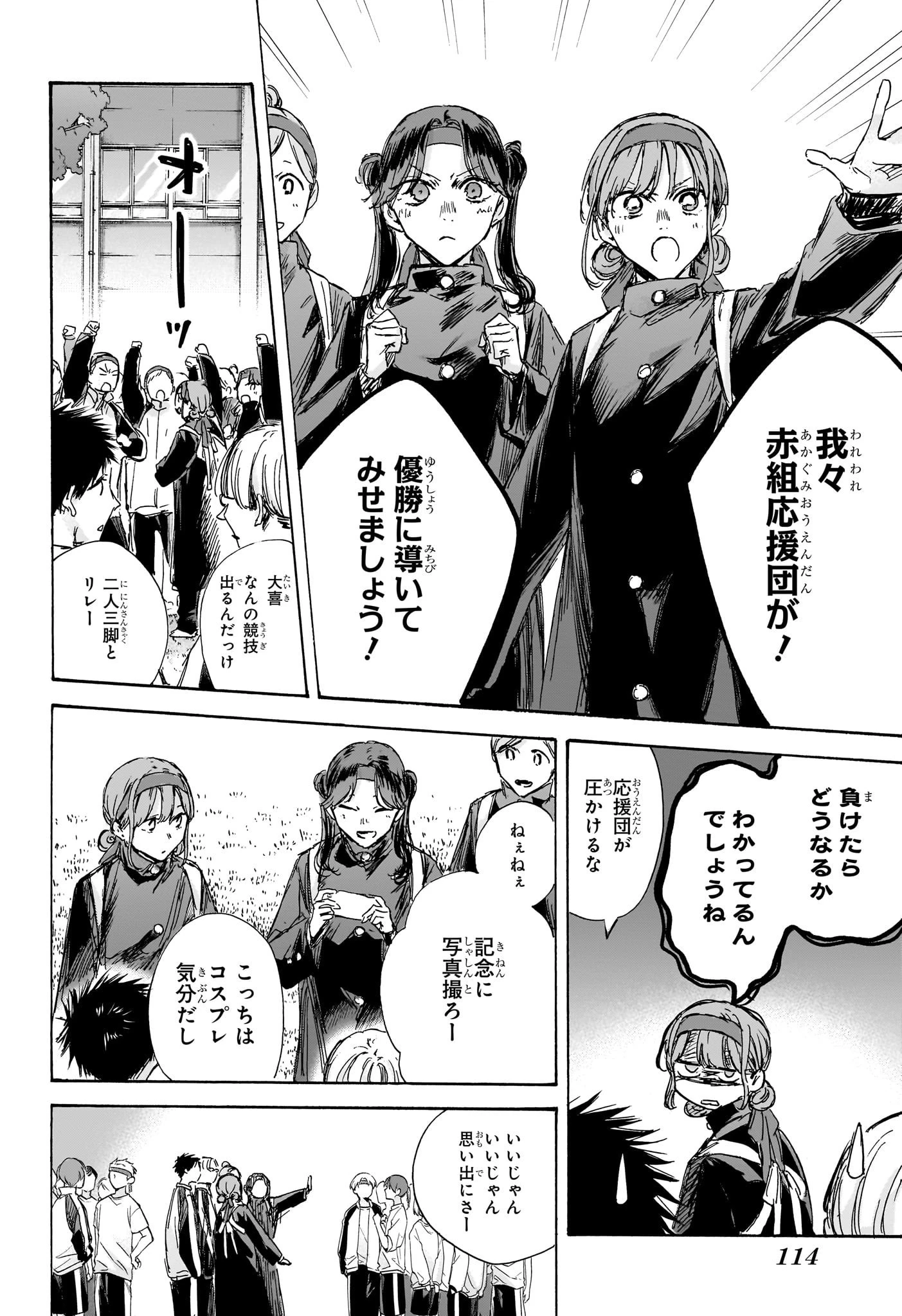 アオのハコ 第124話 - 4