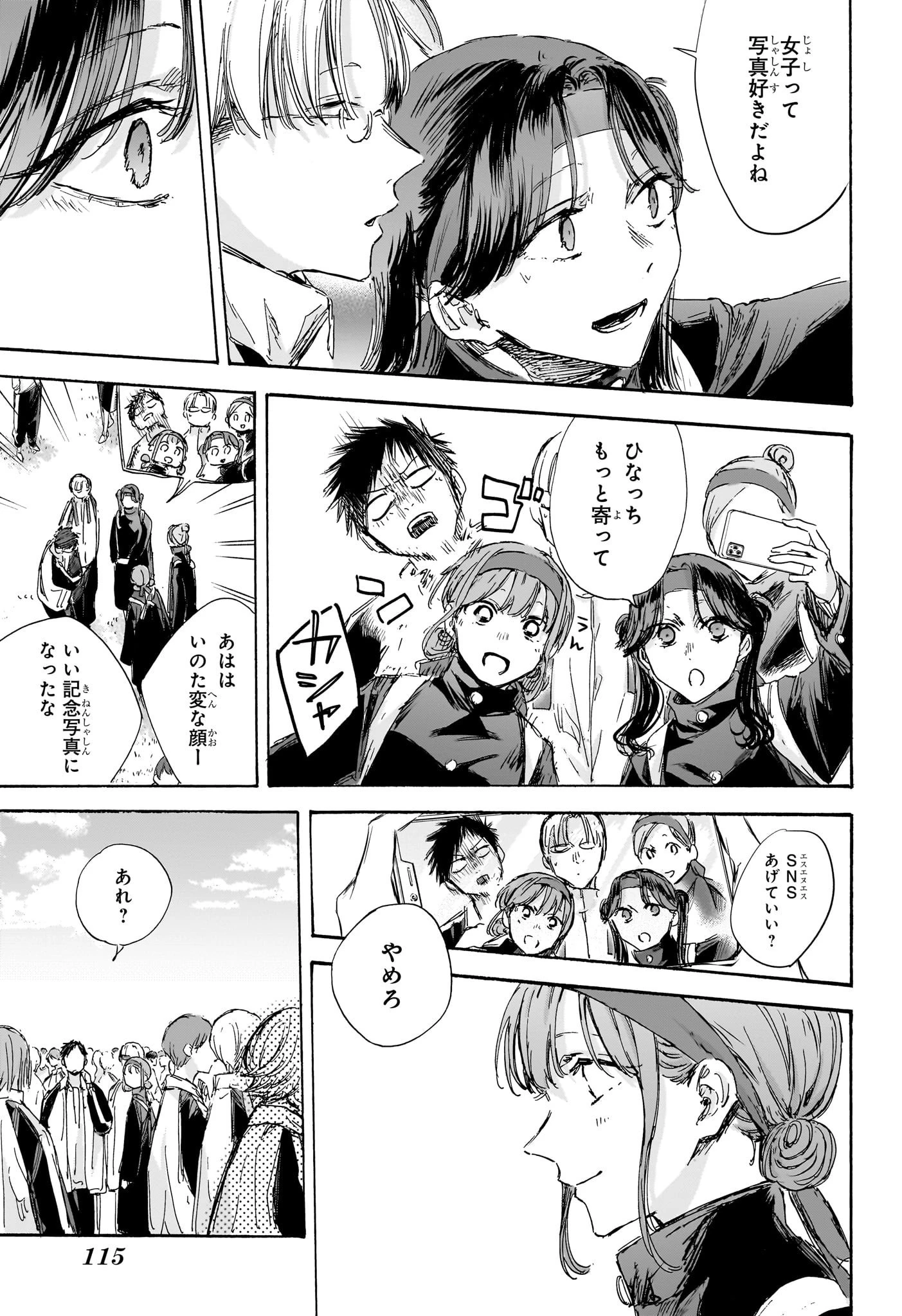 アオのハコ 第124話 - 5