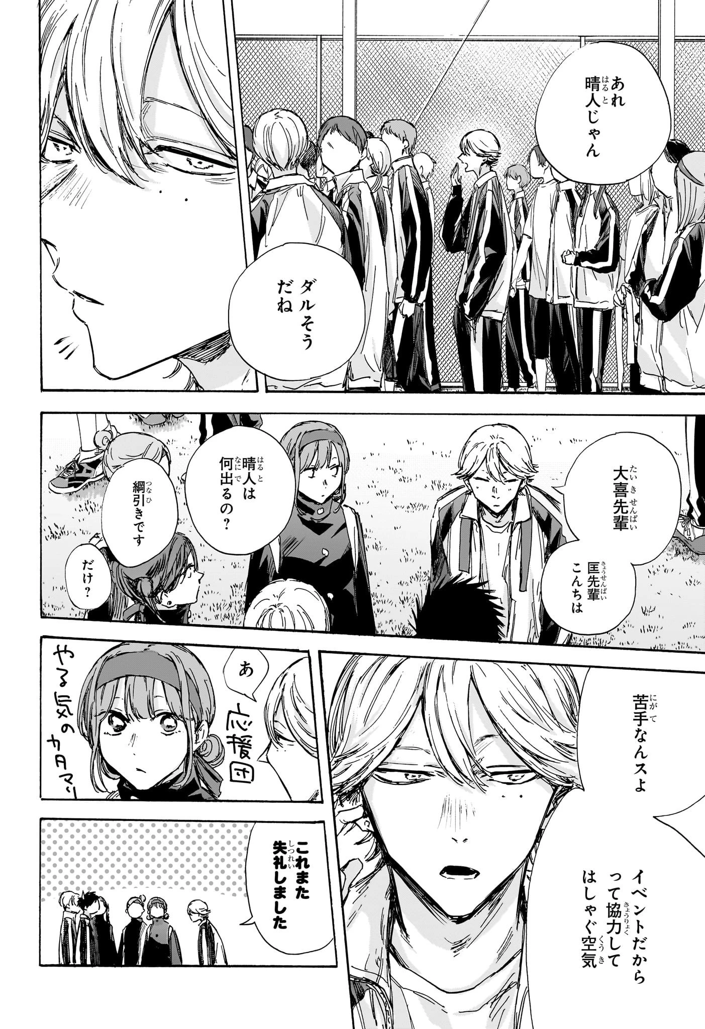 アオのハコ 第124話 - 6