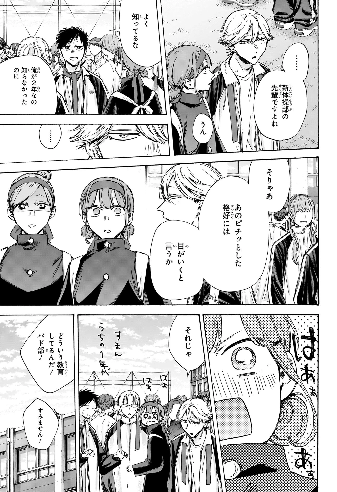 アオのハコ 第124話 - 7