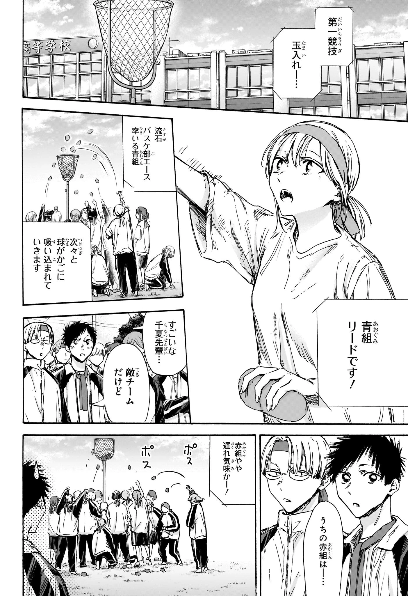 アオのハコ 第124話 - 8