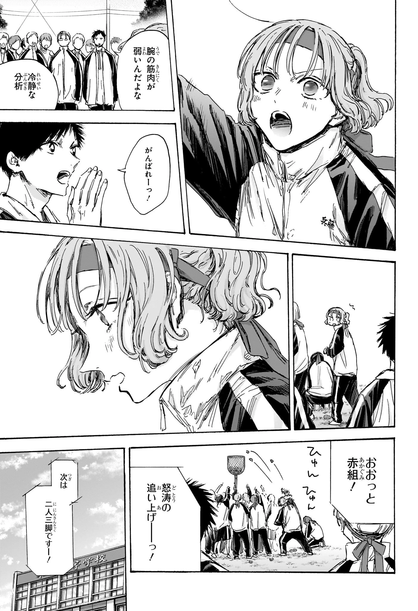 アオのハコ 第124話 - 9