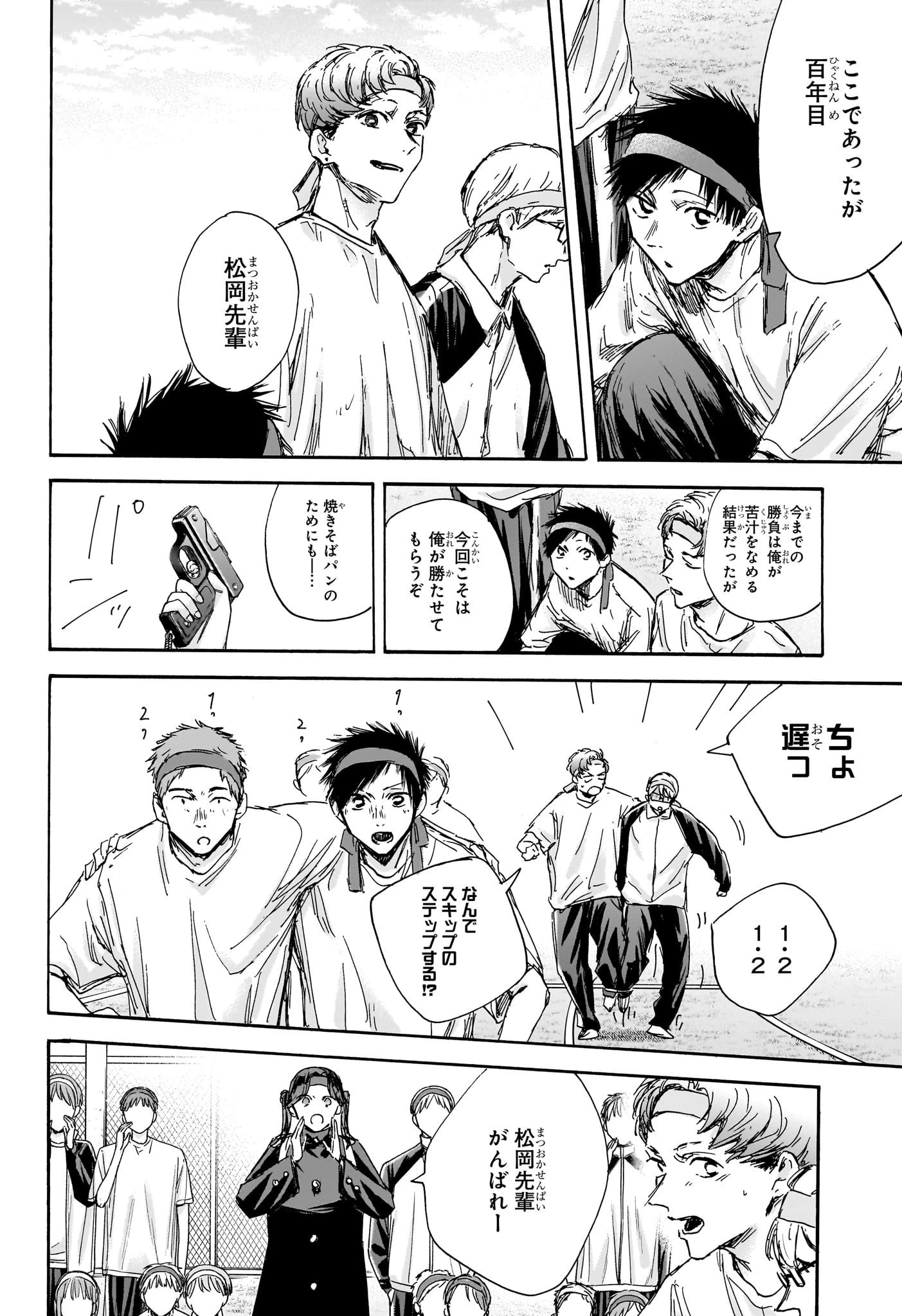 アオのハコ 第124話 - 10