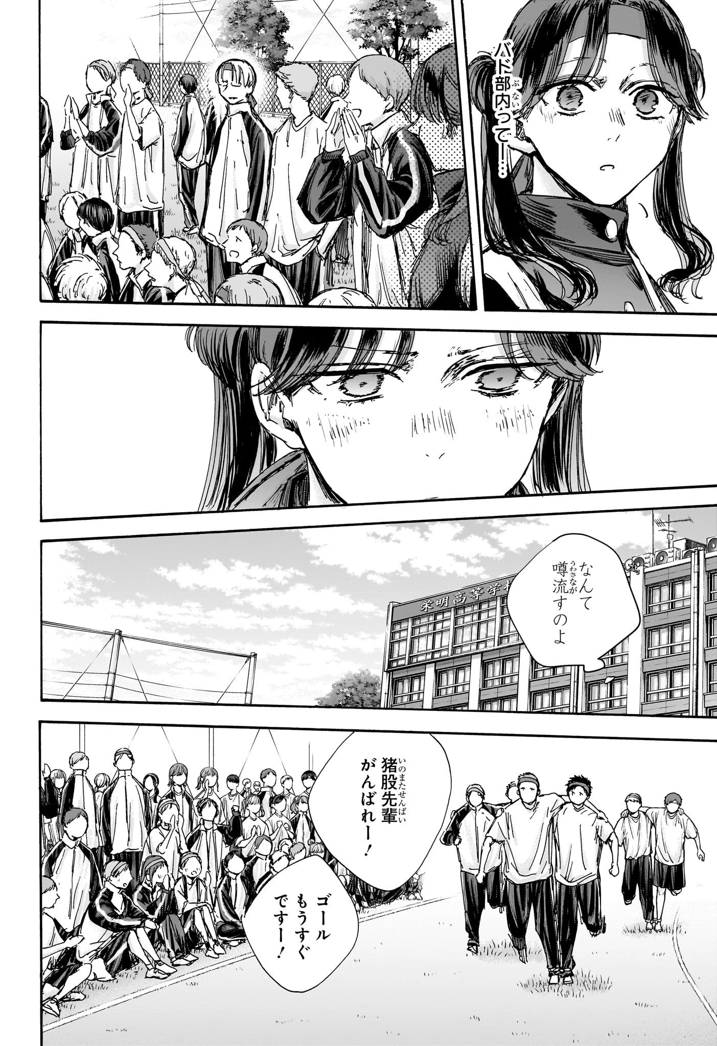 アオのハコ 第124話 - 12