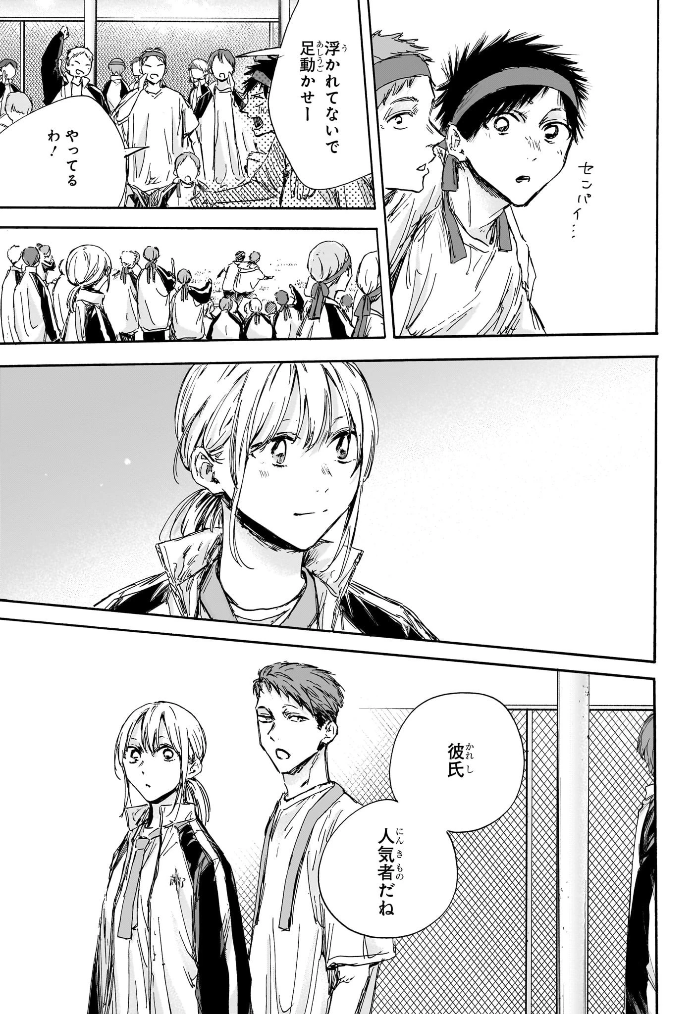 アオのハコ 第124話 - 13