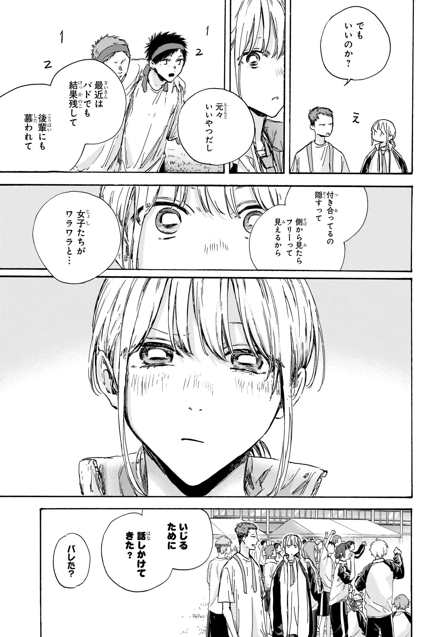 アオのハコ 第124話 - 15