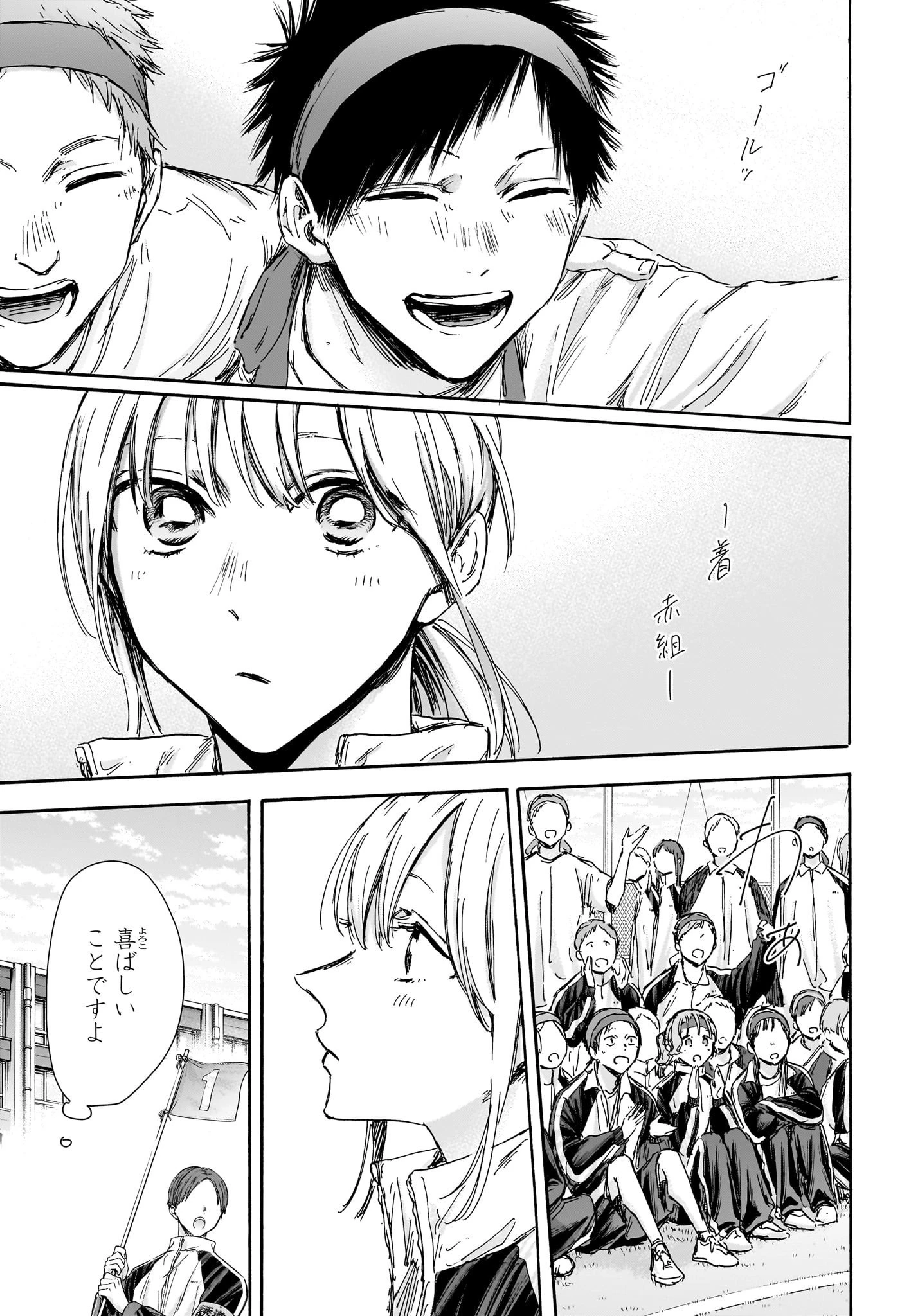 アオのハコ 第124話 - 17