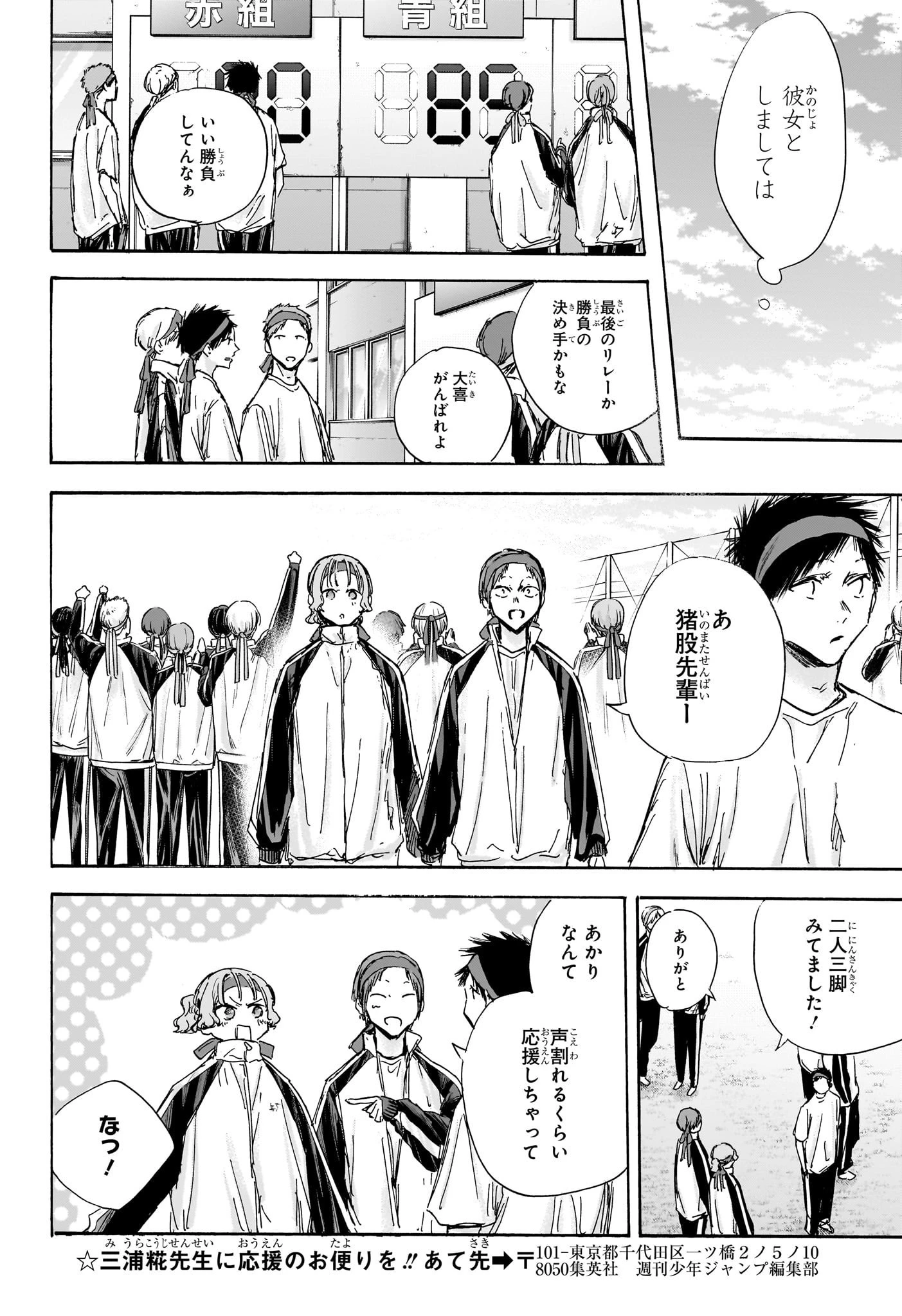 アオのハコ 第124話 - 18