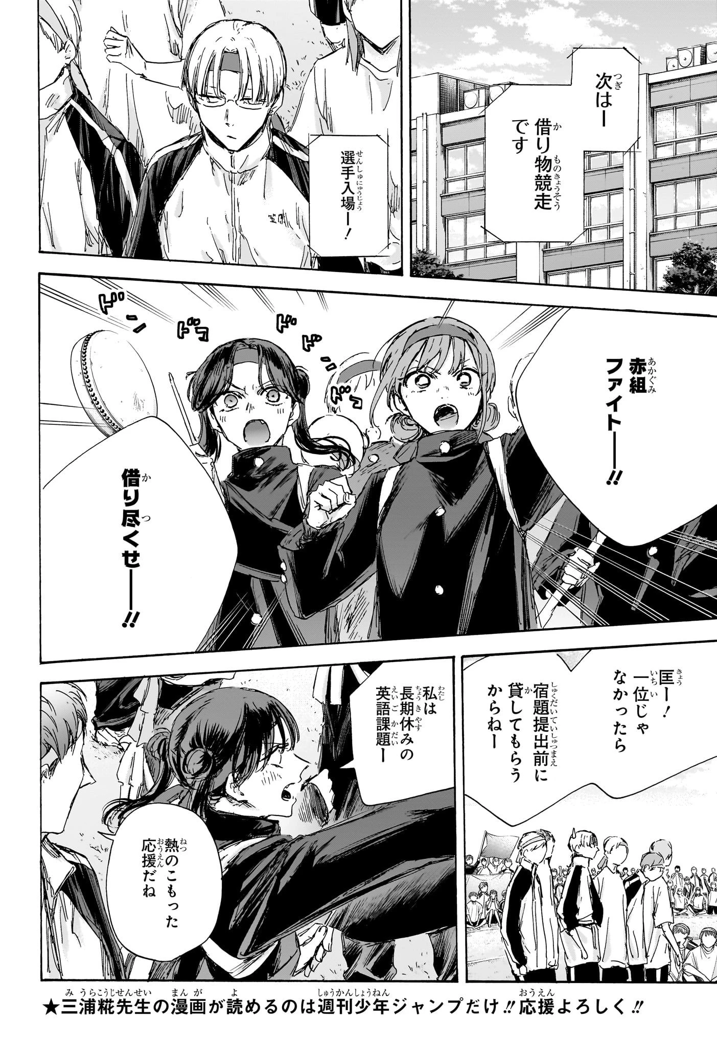 アオのハコ 第125話 - 4