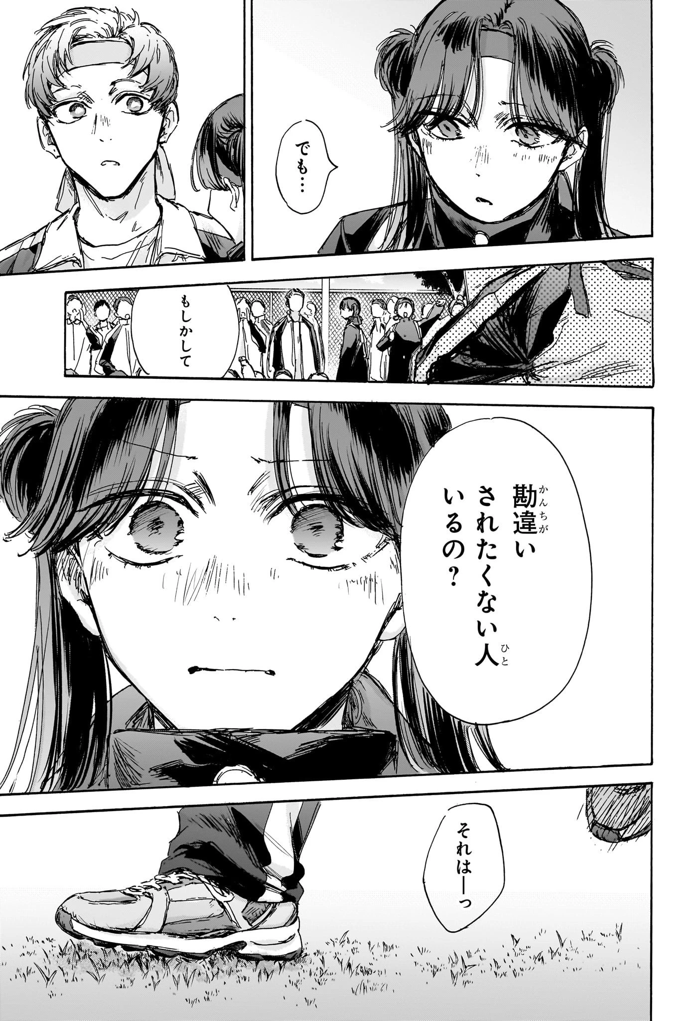 アオのハコ 第125話 - 7