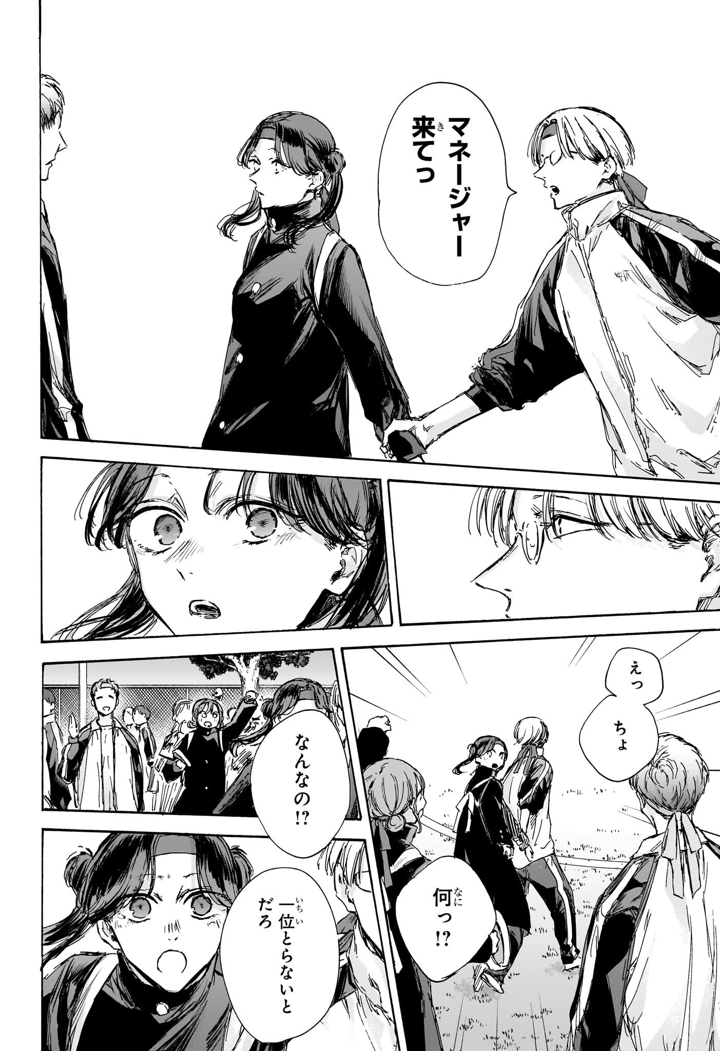 アオのハコ 第125話 - 8