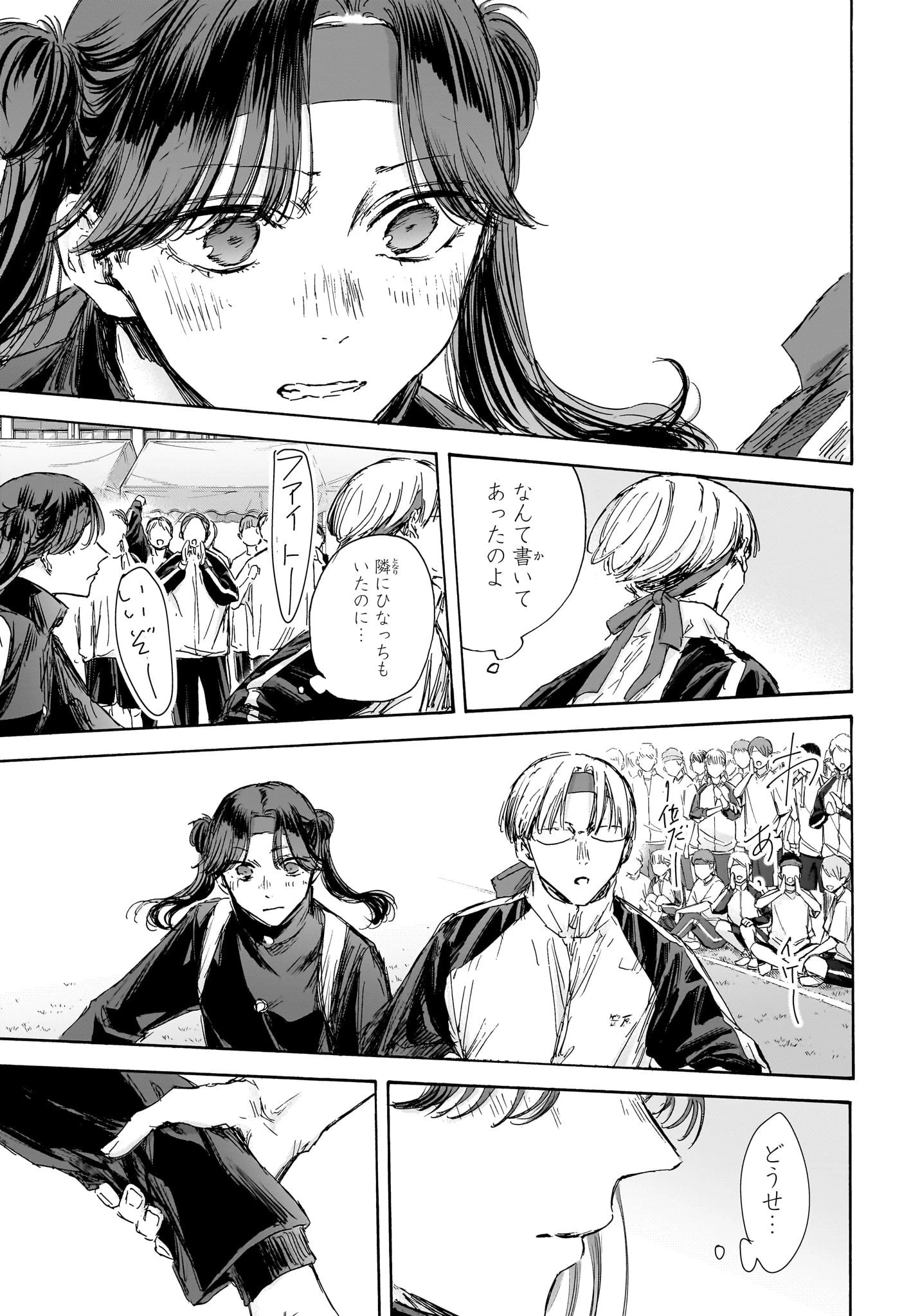 アオのハコ 第125話 - 9