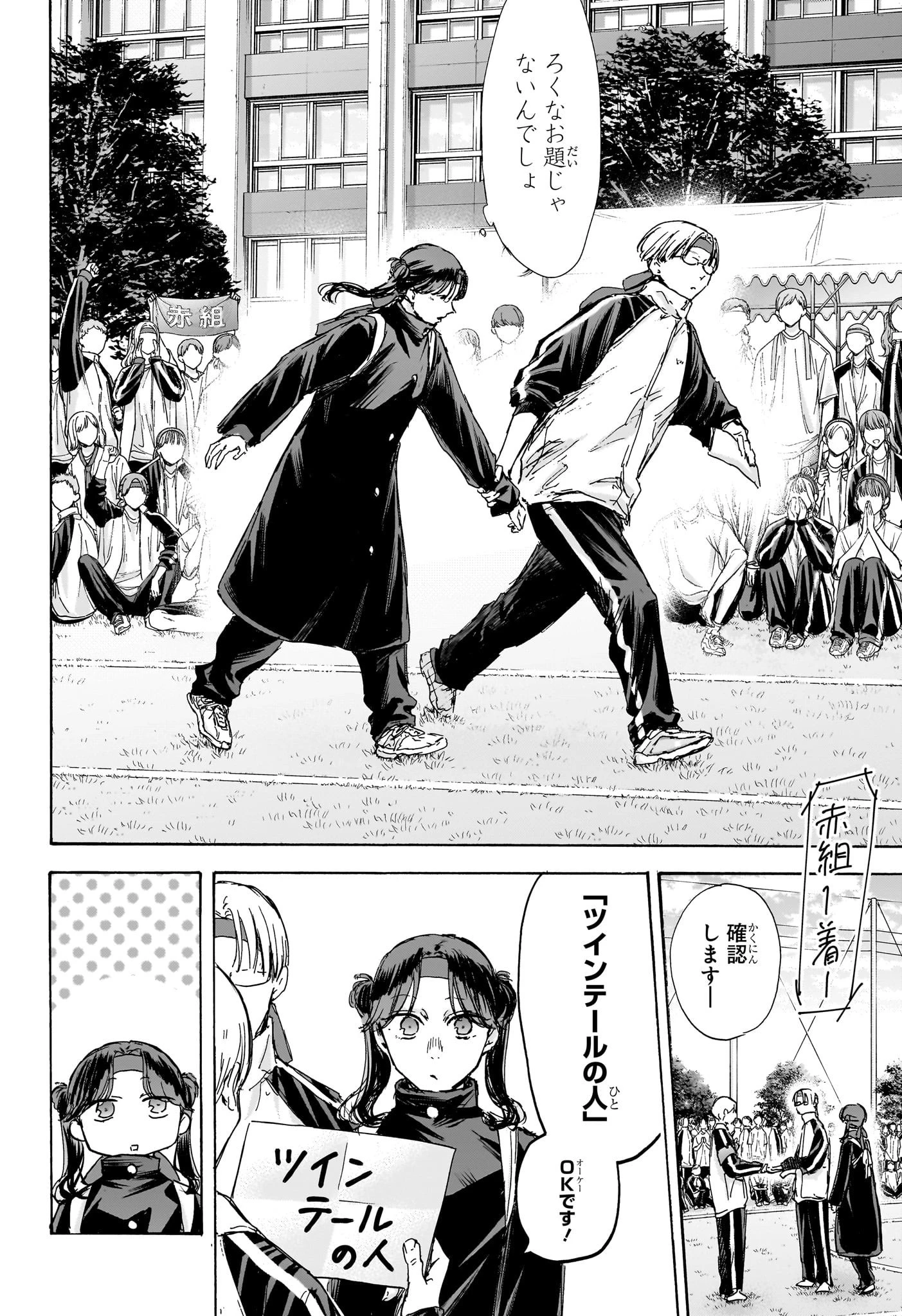 アオのハコ 第125話 - 10