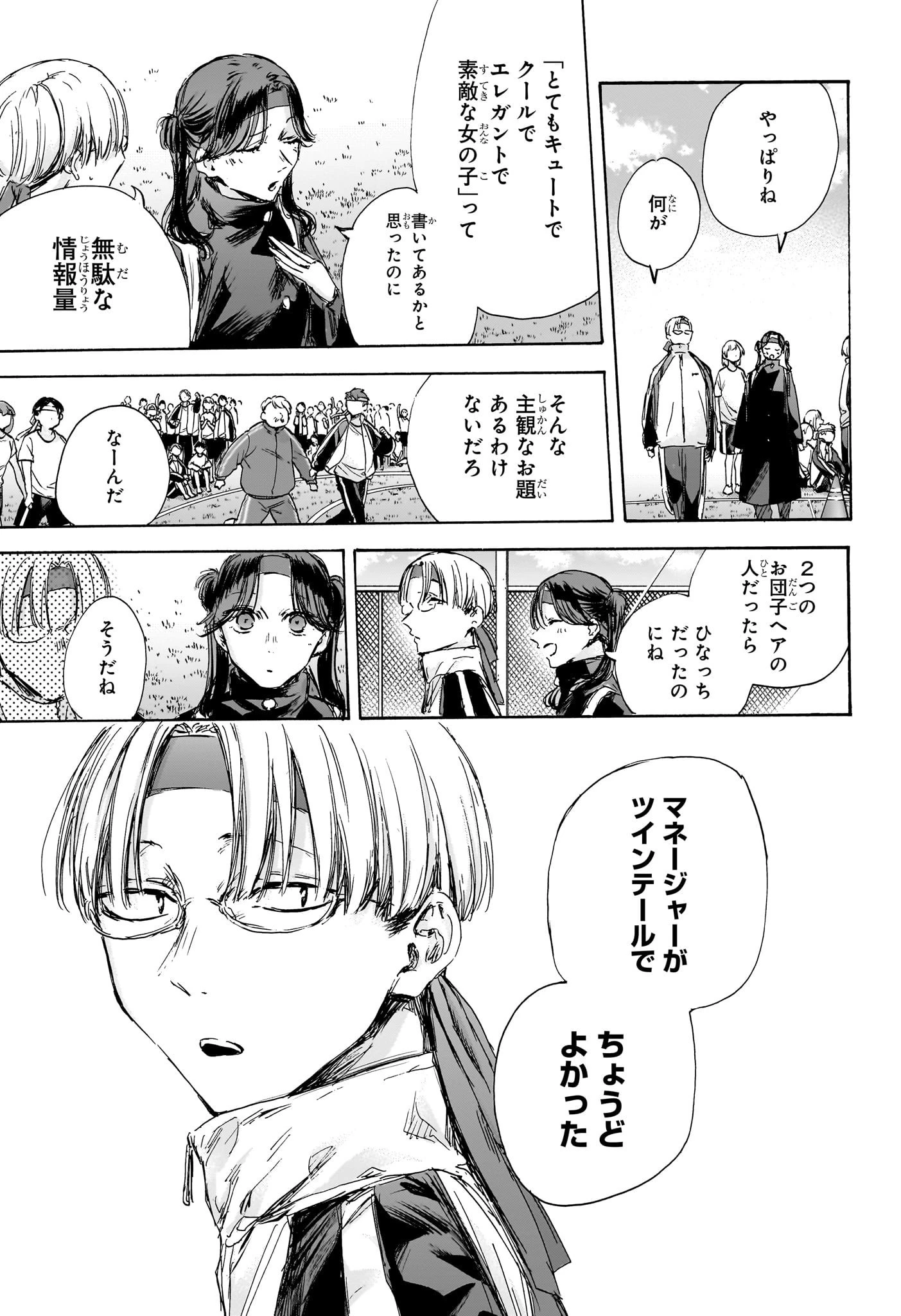 アオのハコ 第125話 - 11