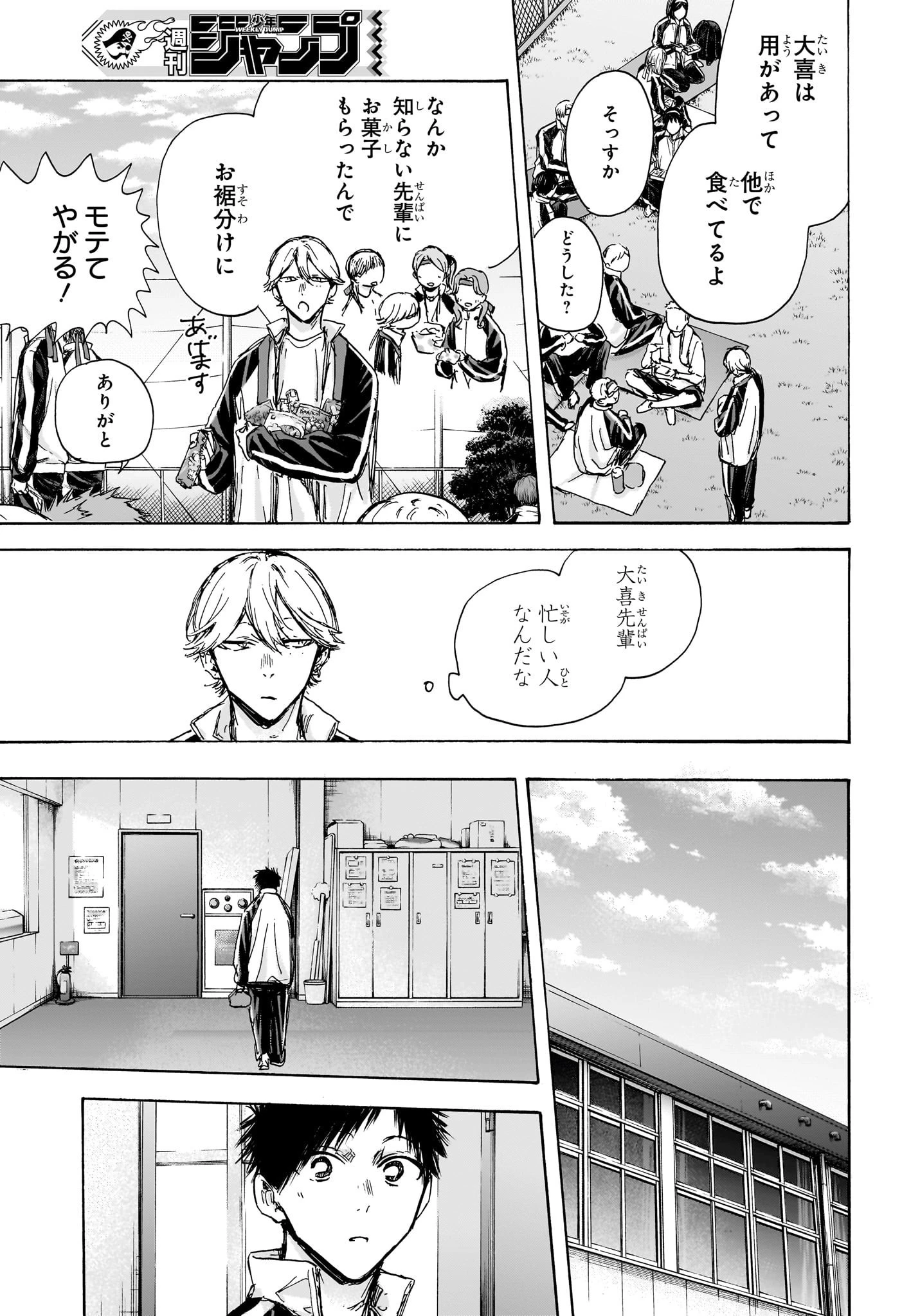 アオのハコ 第125話 - 13