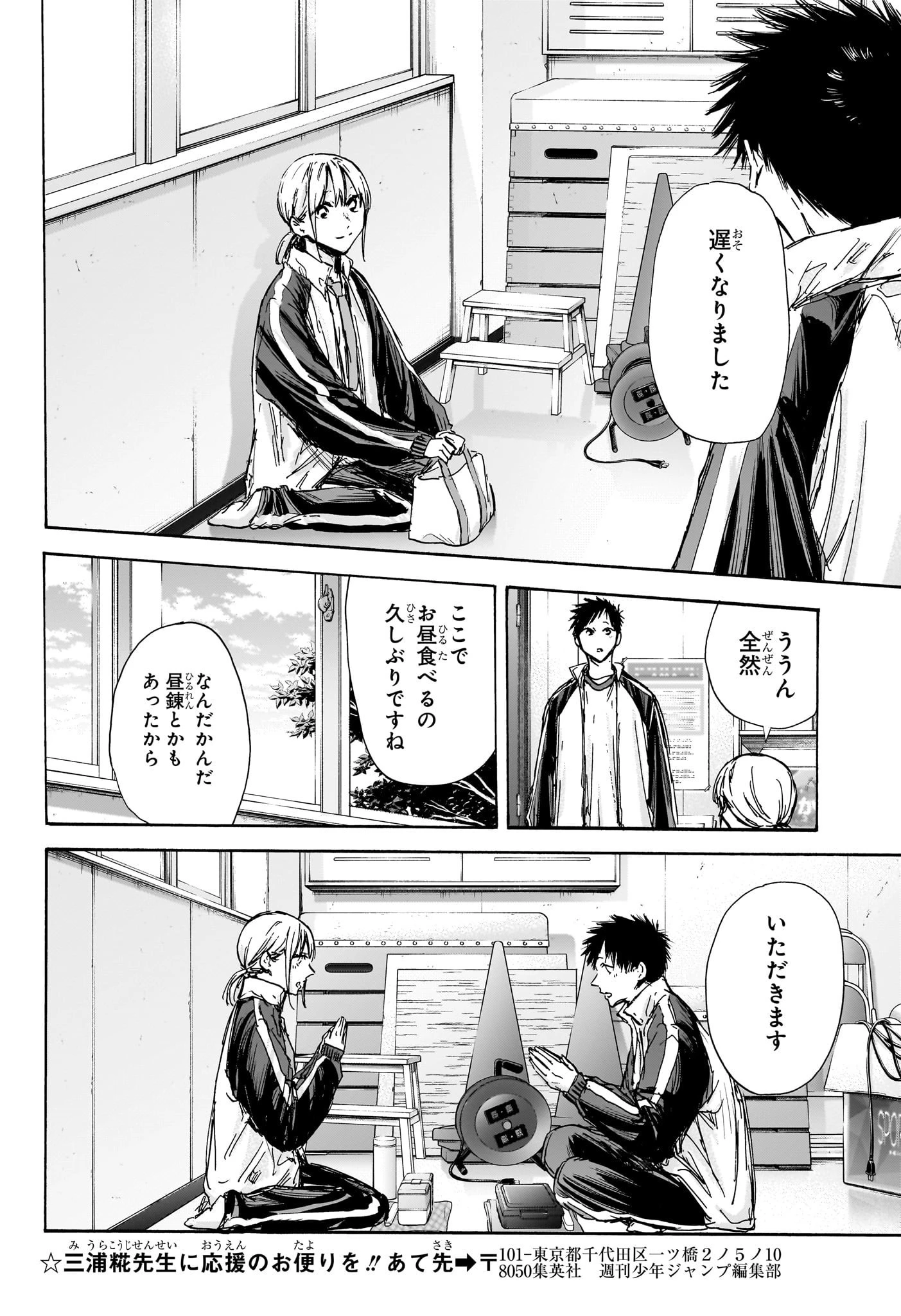 アオのハコ 第125話 - 14