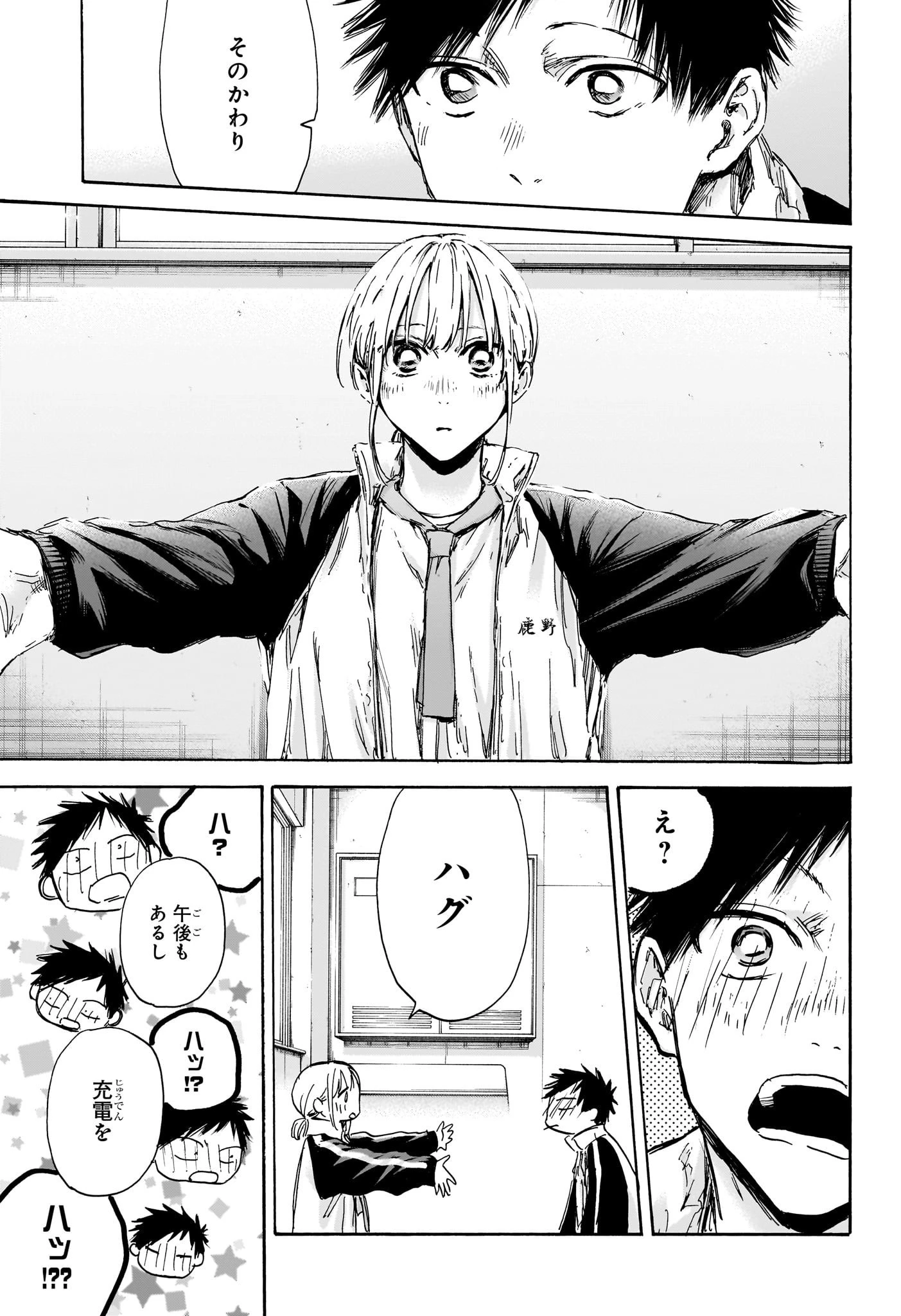 アオのハコ 第126話 - 6