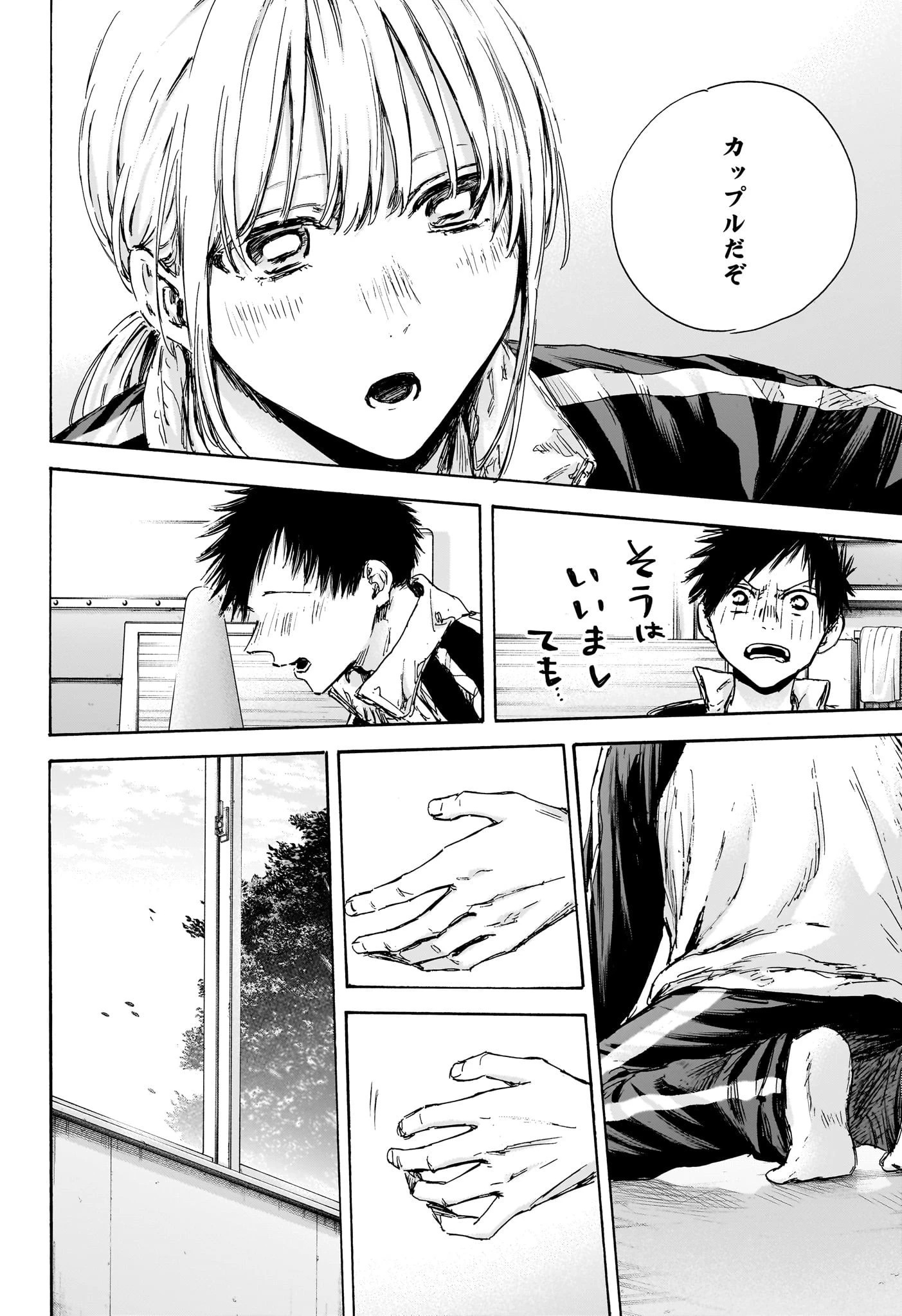 アオのハコ 第126話 - 7