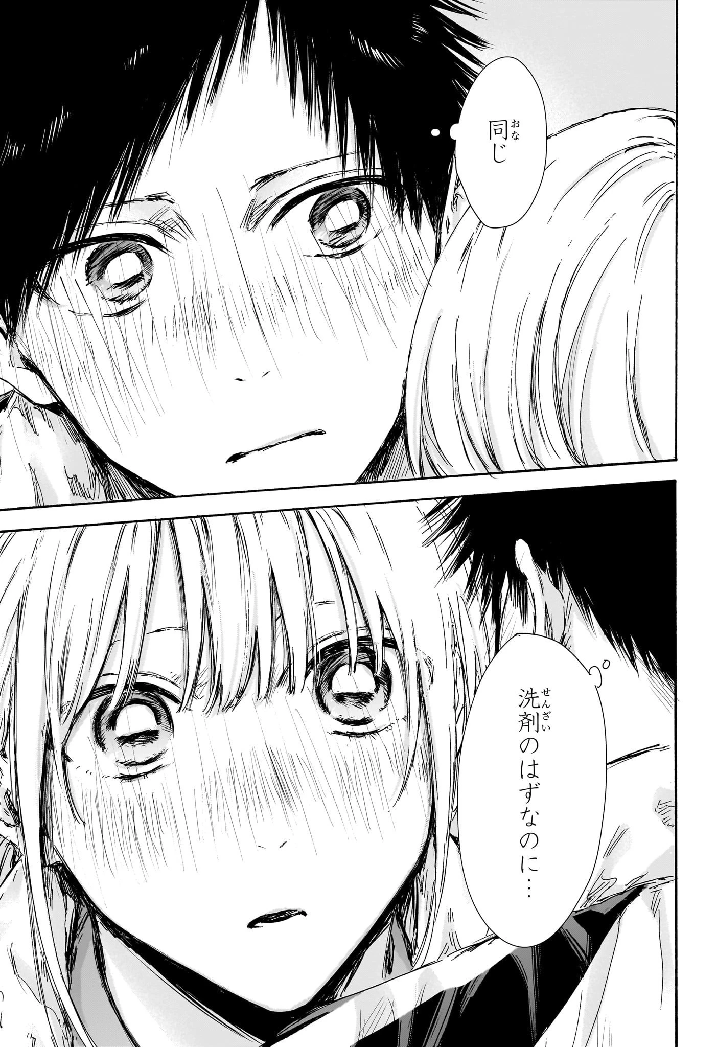 アオのハコ 第126話 - 10