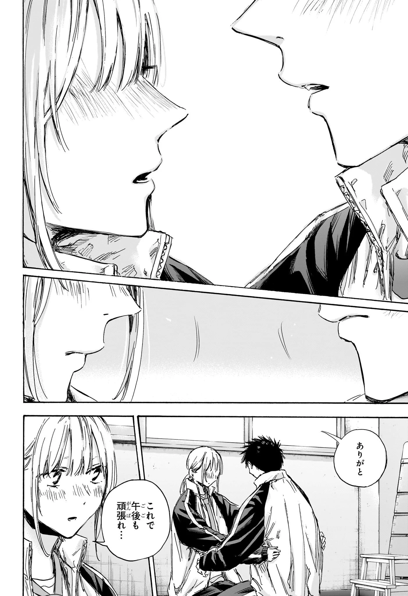 アオのハコ 第126話 - 11