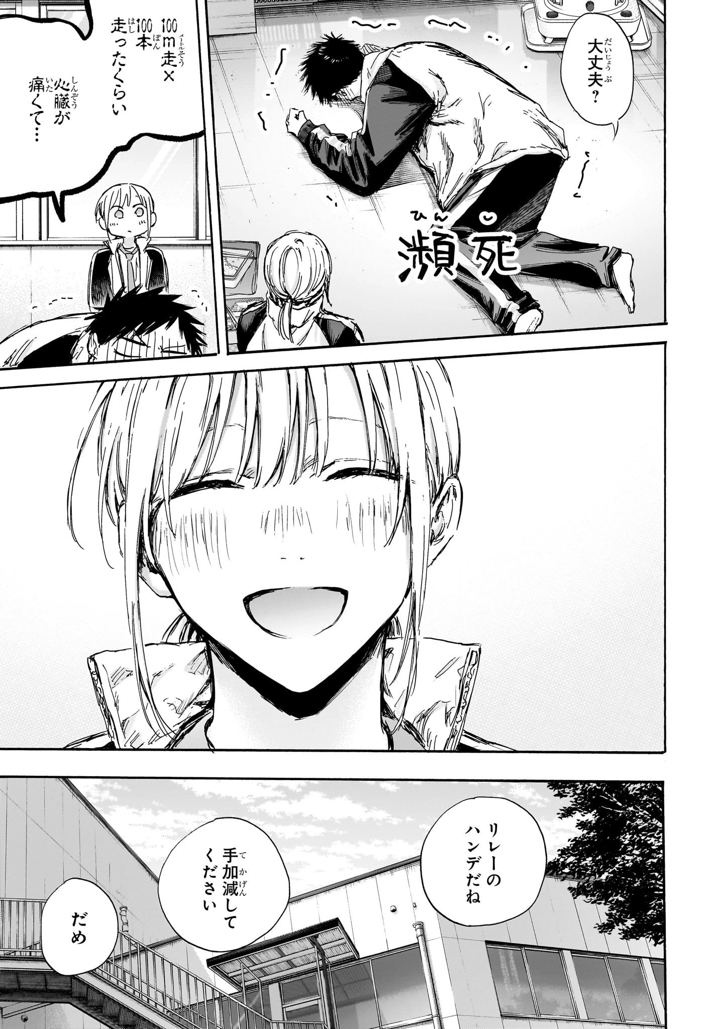 アオのハコ 第126話 - 12