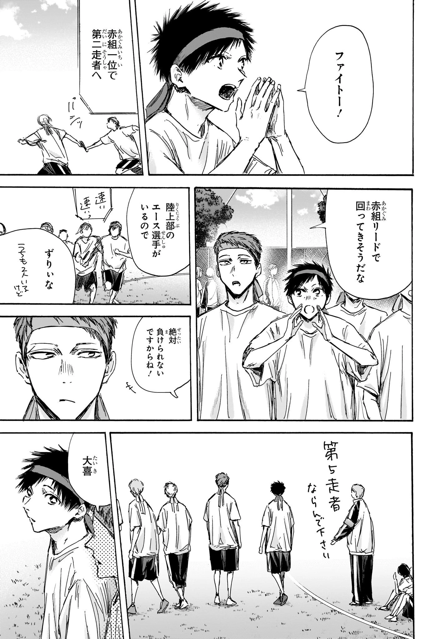 アオのハコ 第126話 - 14