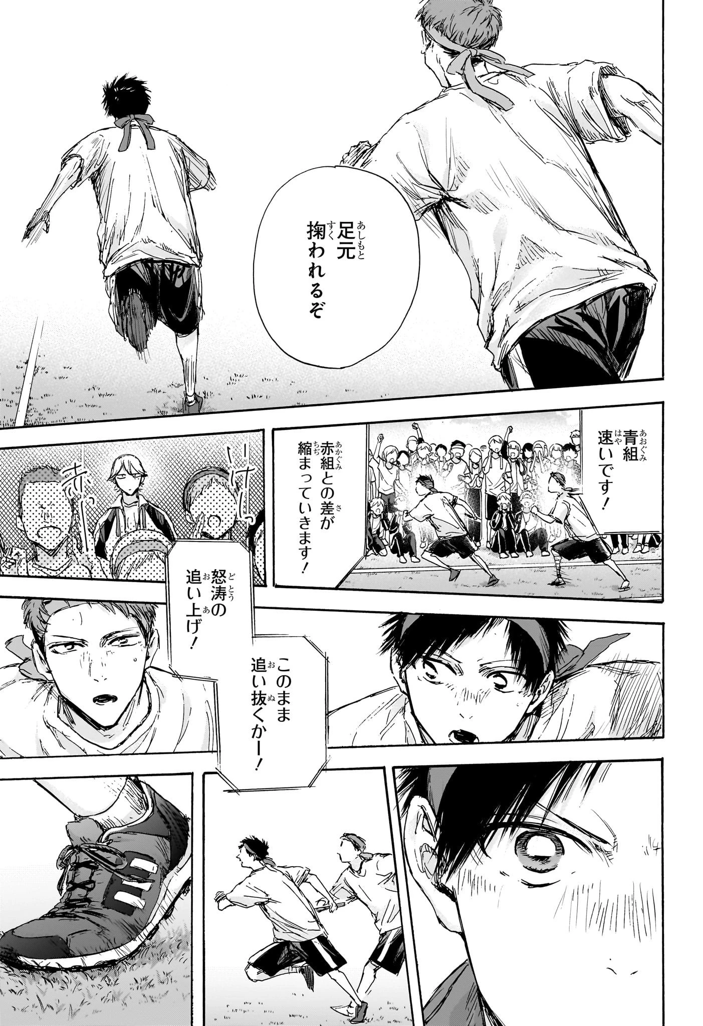 アオのハコ 第126話 - 16