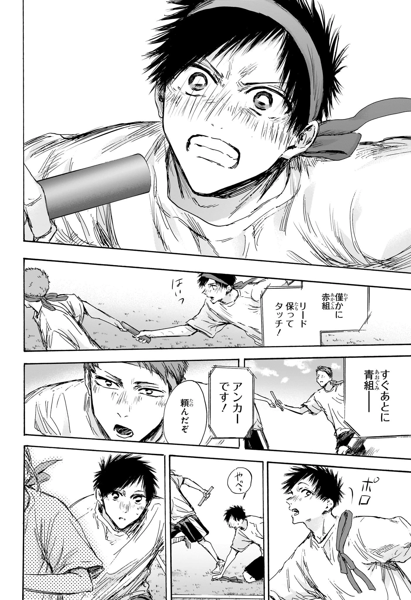 アオのハコ 第126話 - 17