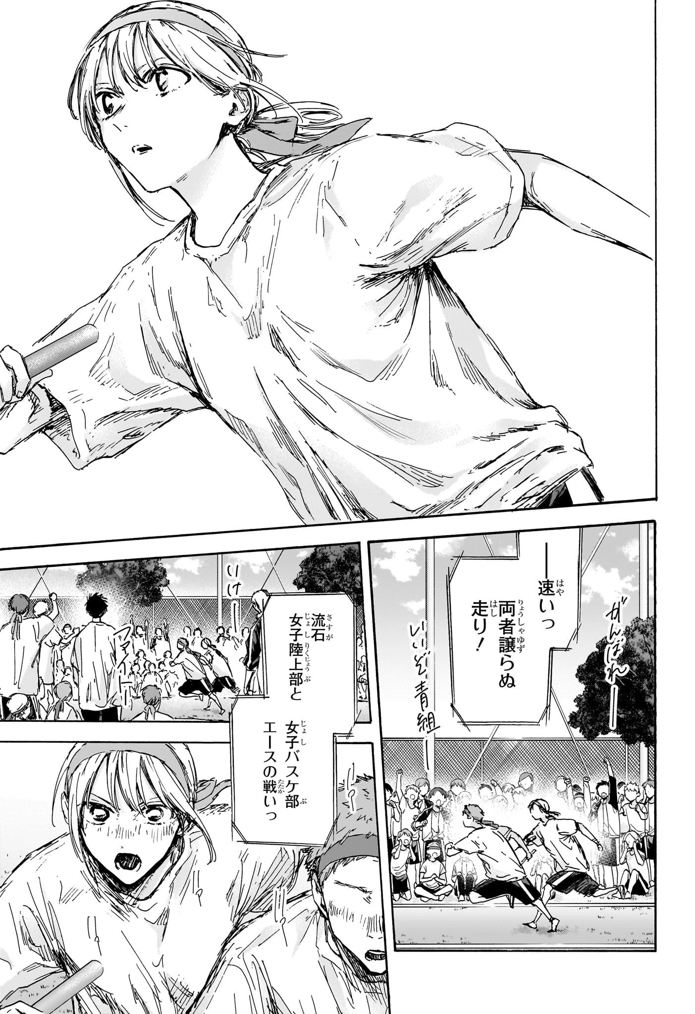 アオのハコ 第126話 - 18