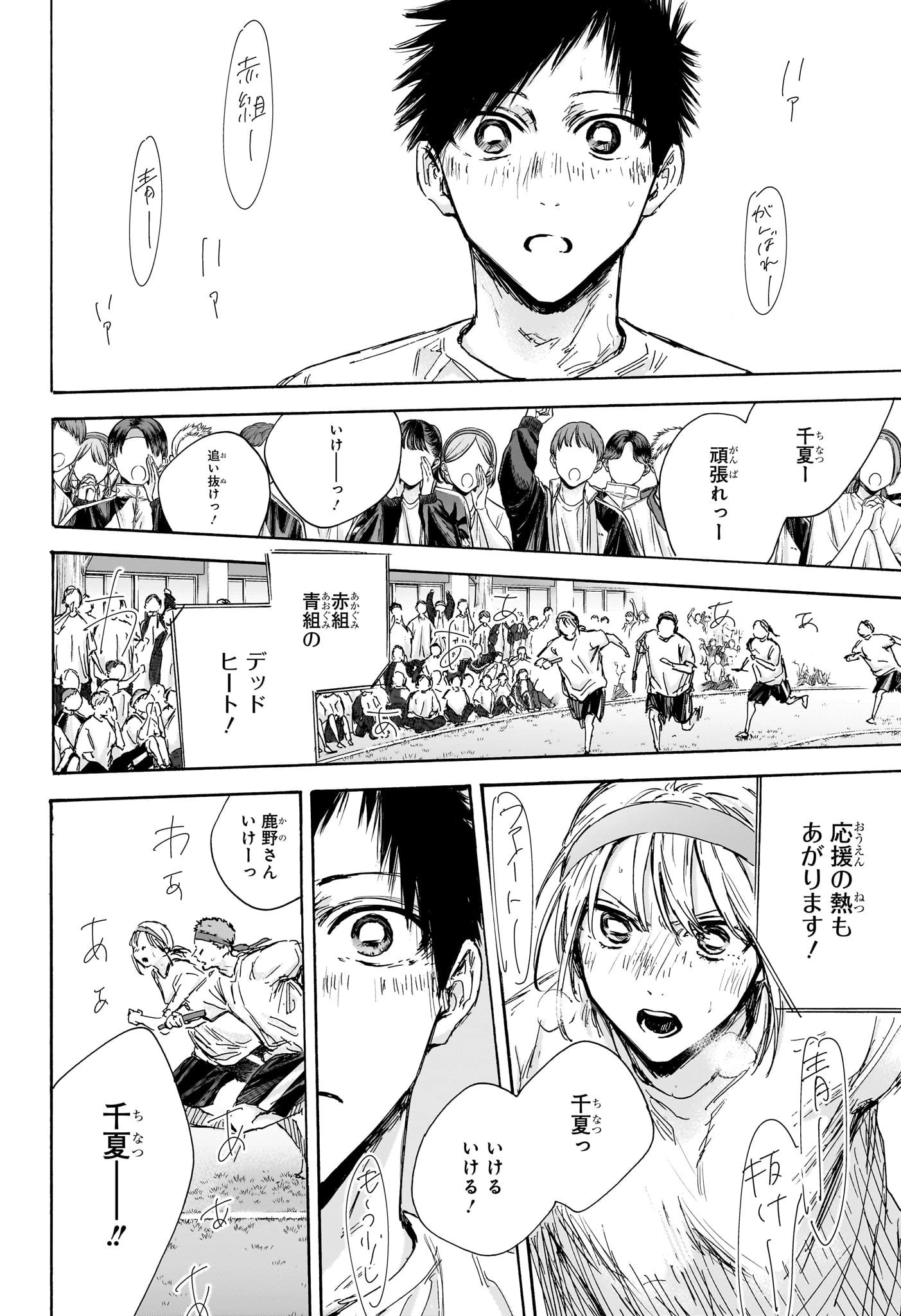 アオのハコ 第126話 - 19