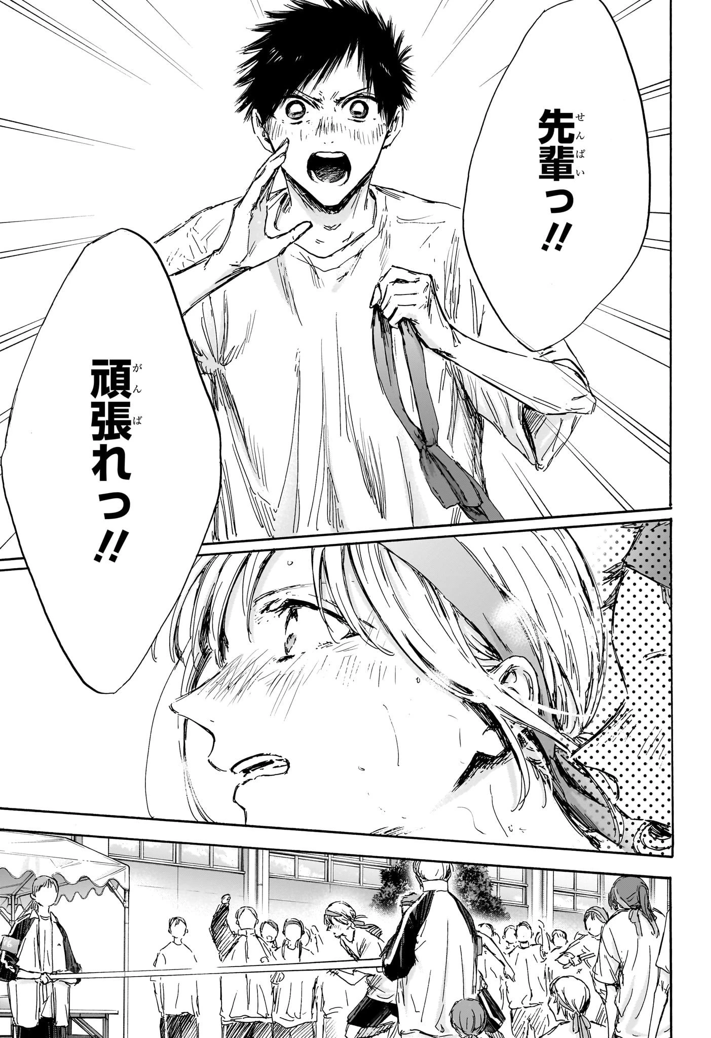 アオのハコ 第126話 - 20