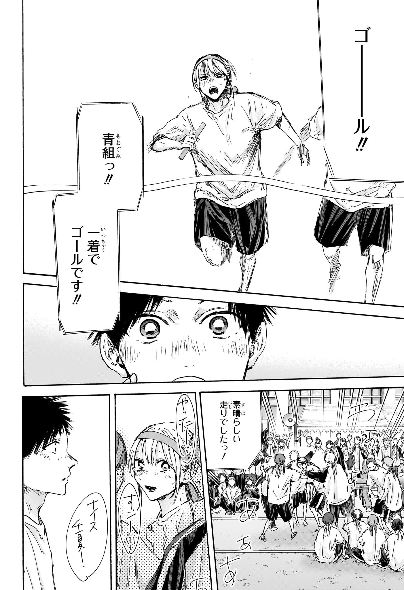 アオのハコ 第126話 - 21