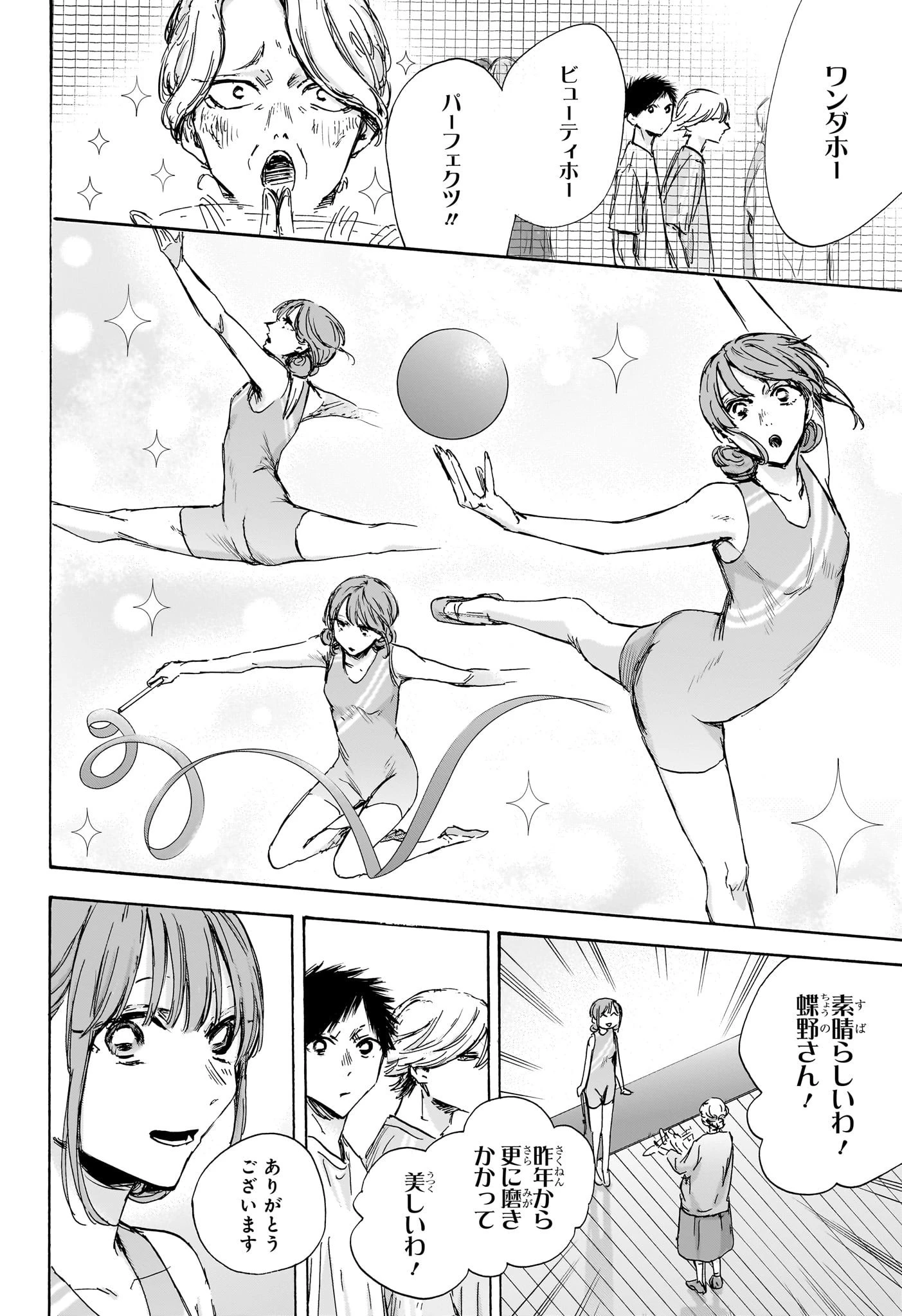 アオのハコ 第127話 - 4